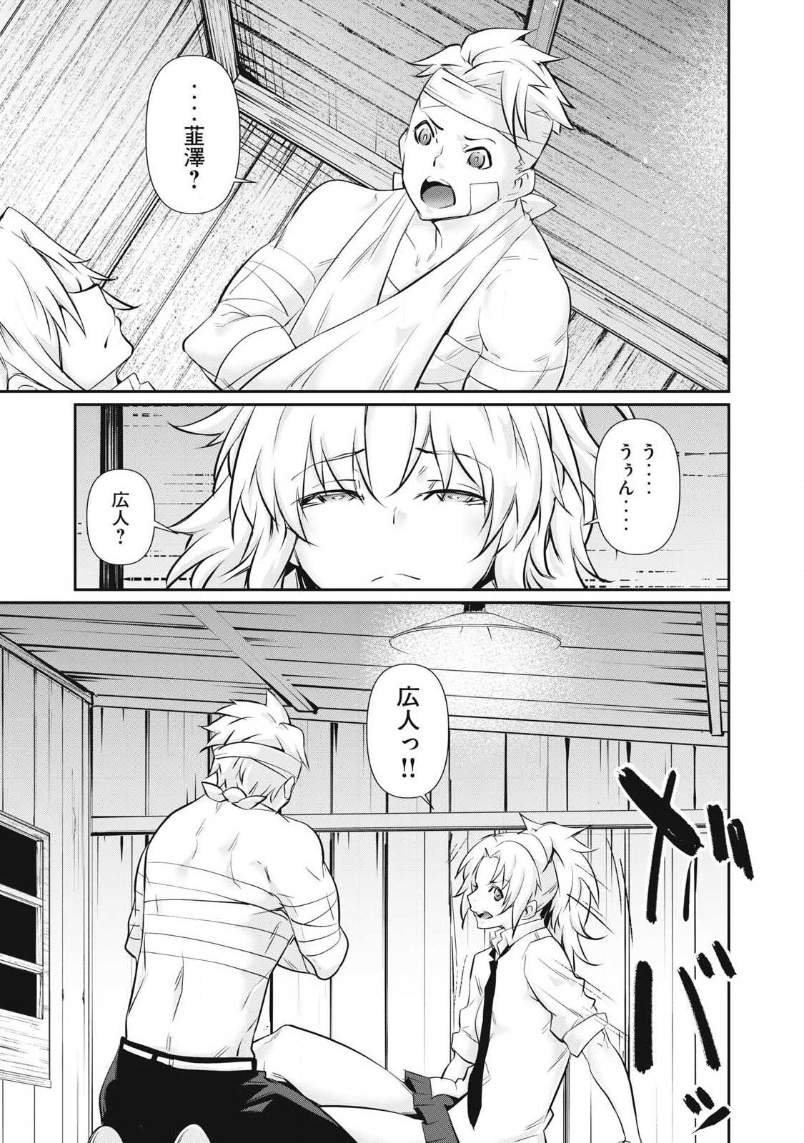 HACKING GHOST: KARADA NI SHIKA KACHI NO NAI GAKUEN Chapter 72 page 15 - nihonkuni.com