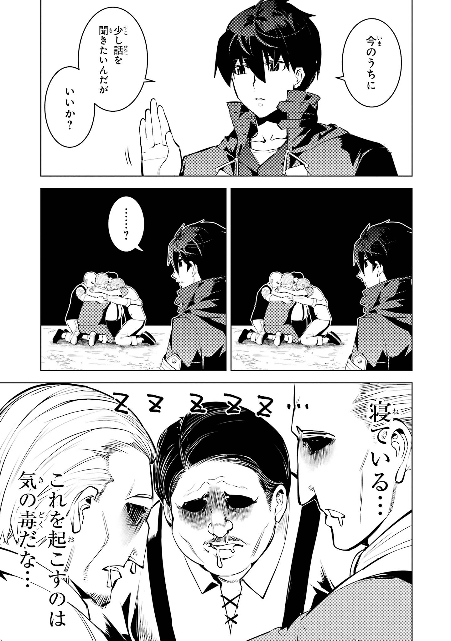 TENSEI KENJA NO ISEKAI RAIFU ~ DAINI NO SHOKUGYO WO ETE, SEKAI SAIKYOU NI NARIMASHITA ~ RAW Chap 97 - Pic 41
