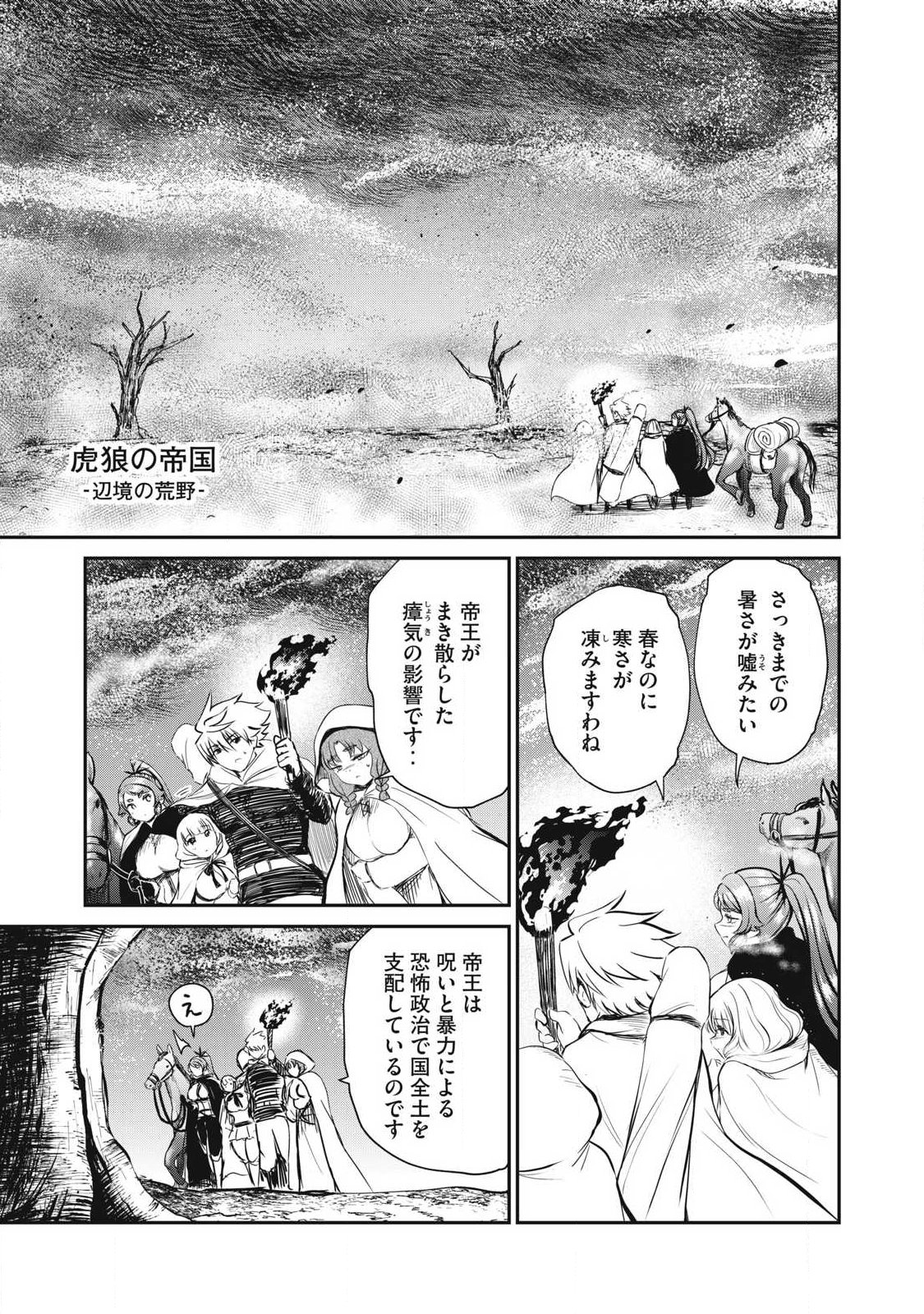 ISEKAI KOUSHOKU MUSOU ROKU - ISEKAI TENSEI NO CHIE TO CHIKARA WO, TADA HITASURA XXXX SURU TAME NI TSUKAU Chapter 58.2 page 3 - nihonkuni.com