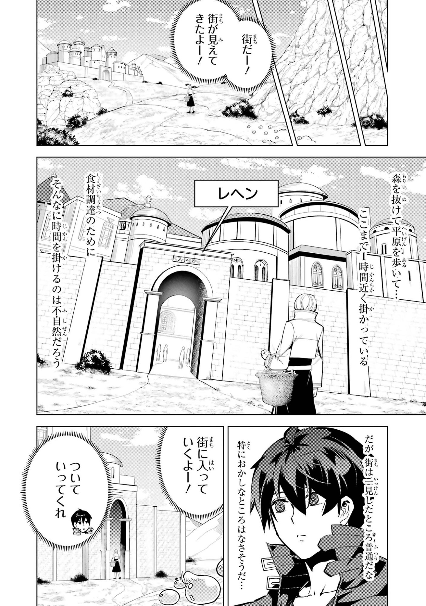 TENSEI KENJA NO ISEKAI RAIFU ~ DAINI NO SHOKUGYO WO ETE, SEKAI SAIKYOU NI NARIMASHITA ~ RAW Chap 99 - Pic 26