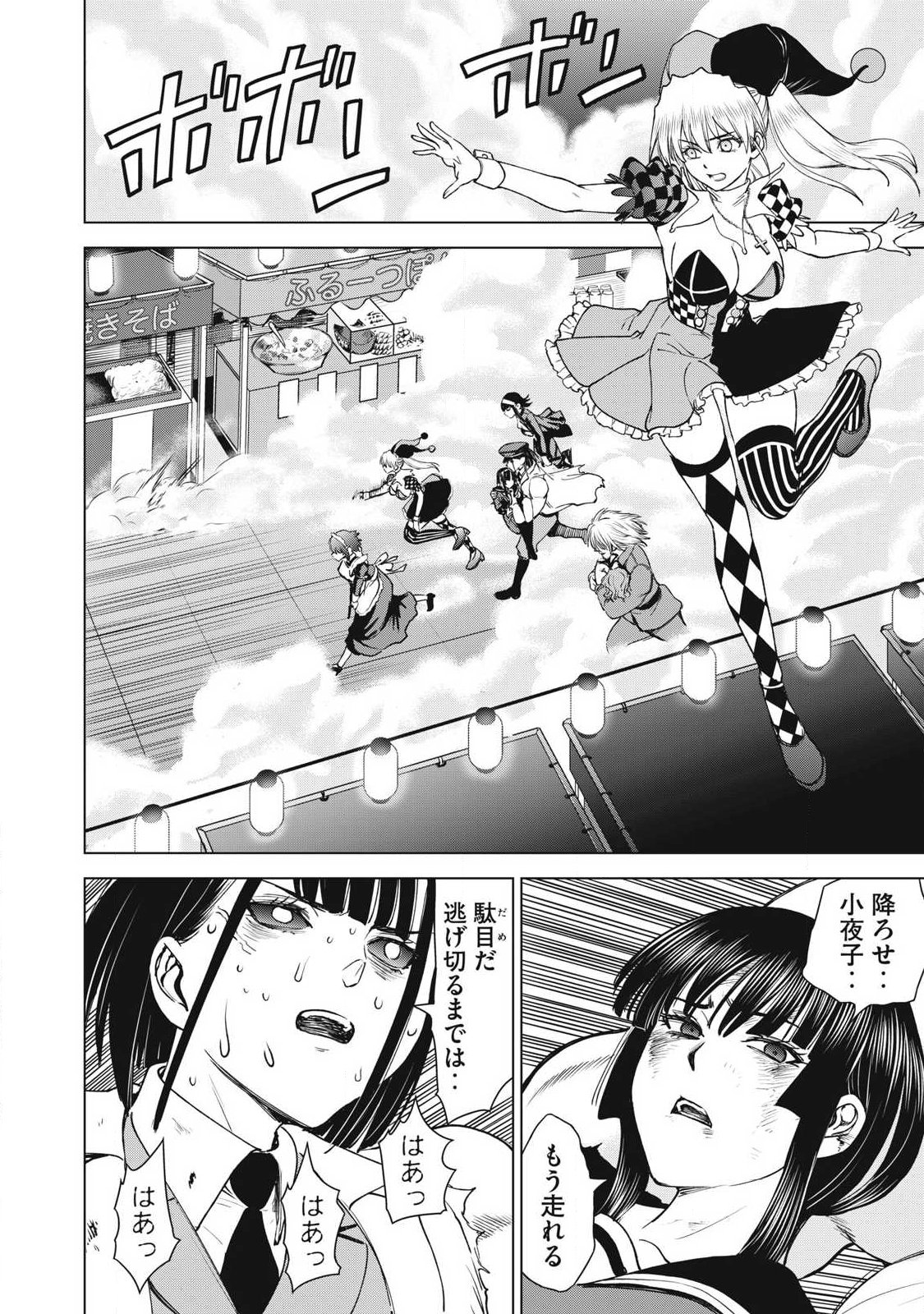 SATANOPHANY - RAW Chapter 337 page 16 - nihonkuni.com