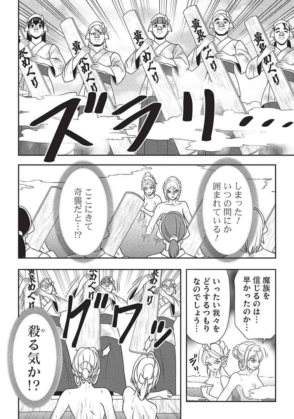 MAOU-SAMA TO IKU! ONE RANK-UE NO ISEKAI TOUR!! Chapter 5 page 12 - nihonkuni.com