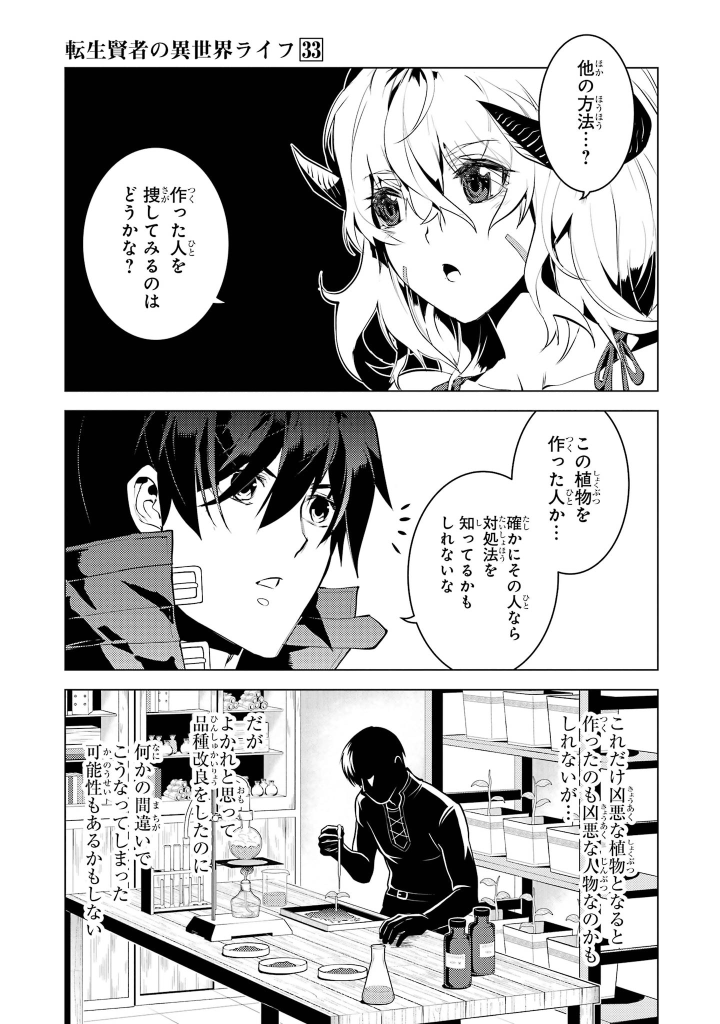 TENSEI KENJA NO ISEKAI RAIFU ~ DAINI NO SHOKUGYO WO ETE, SEKAI SAIKYOU NI NARIMASHITA ~ RAW Chap 97 - Pic 57