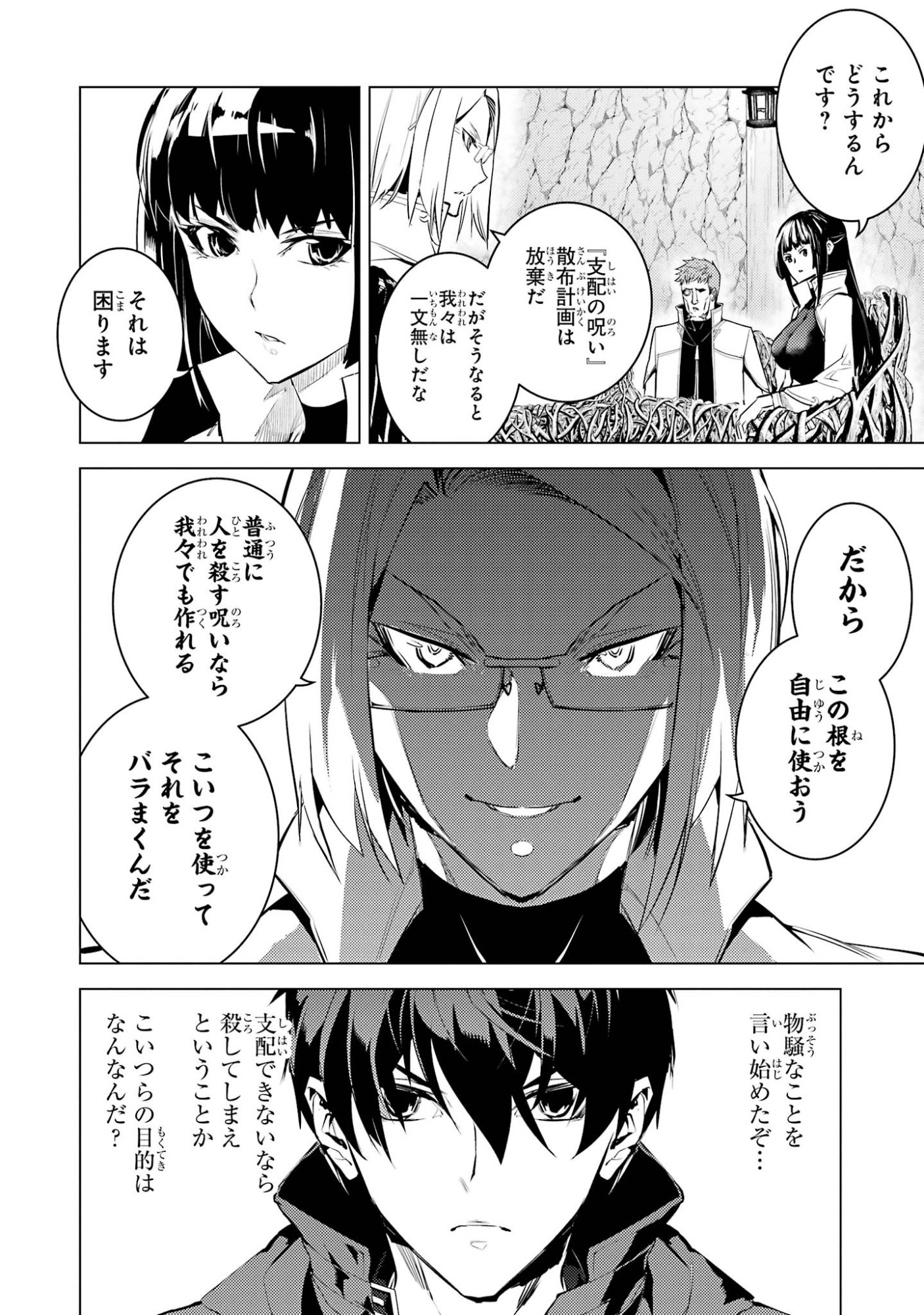 TENSEI KENJA NO ISEKAI RAIFU ~ DAINI NO SHOKUGYO WO ETE, SEKAI SAIKYOU NI NARIMASHITA ~ RAW Chap 99 - Pic 50