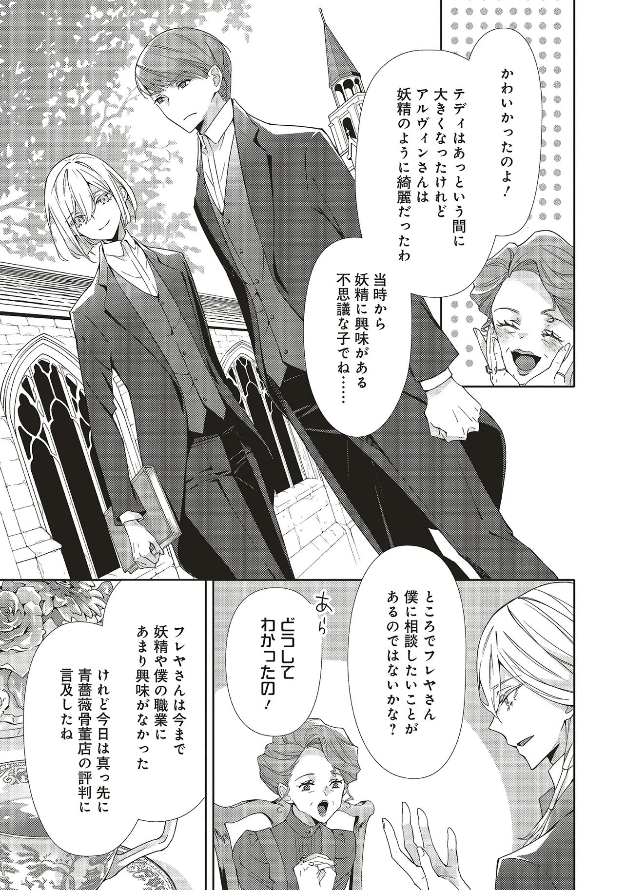 BLUE ROSE ANTIQUE NO SHOUKOUJO Chapter 42.1 page 5 - nihonkuni.com