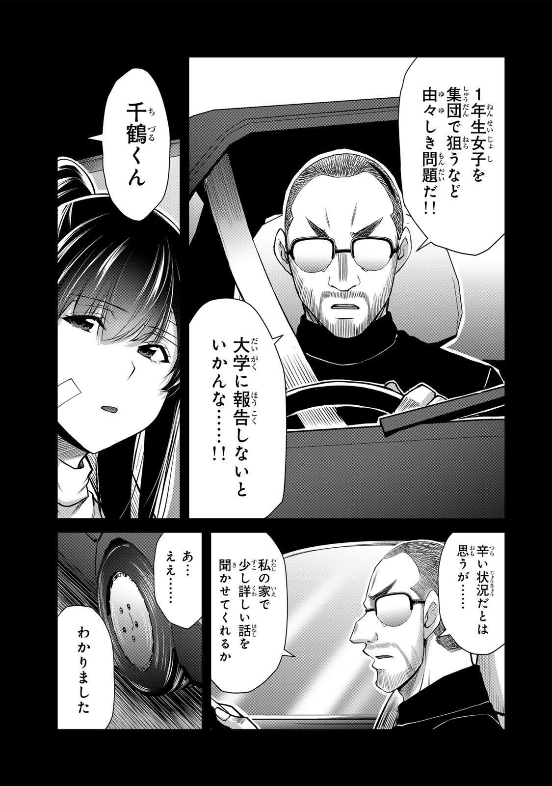 GUILTY CIRCLE Chapter 245 - Page 7