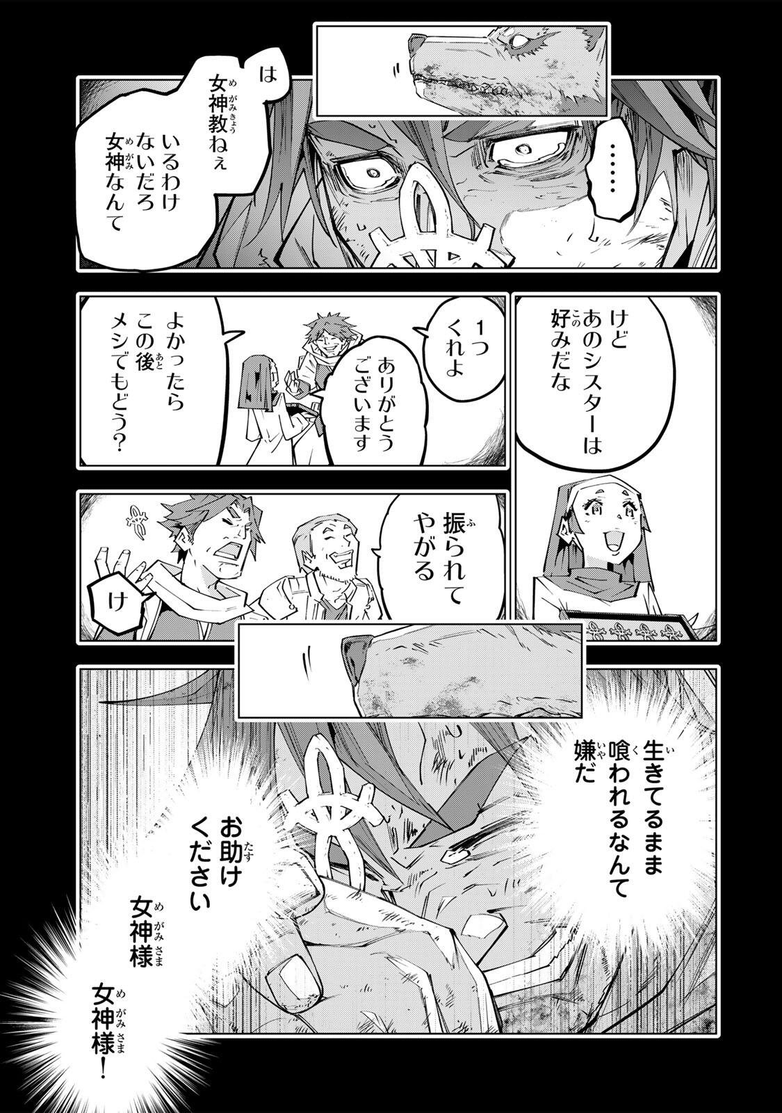 SHINJITEITA NAKAMA TACHI NI DAN JOHN OKUCHI DE KOROSAREKAKETAGA GIFT  Chapter 209 page 3 - nihonkuni.com