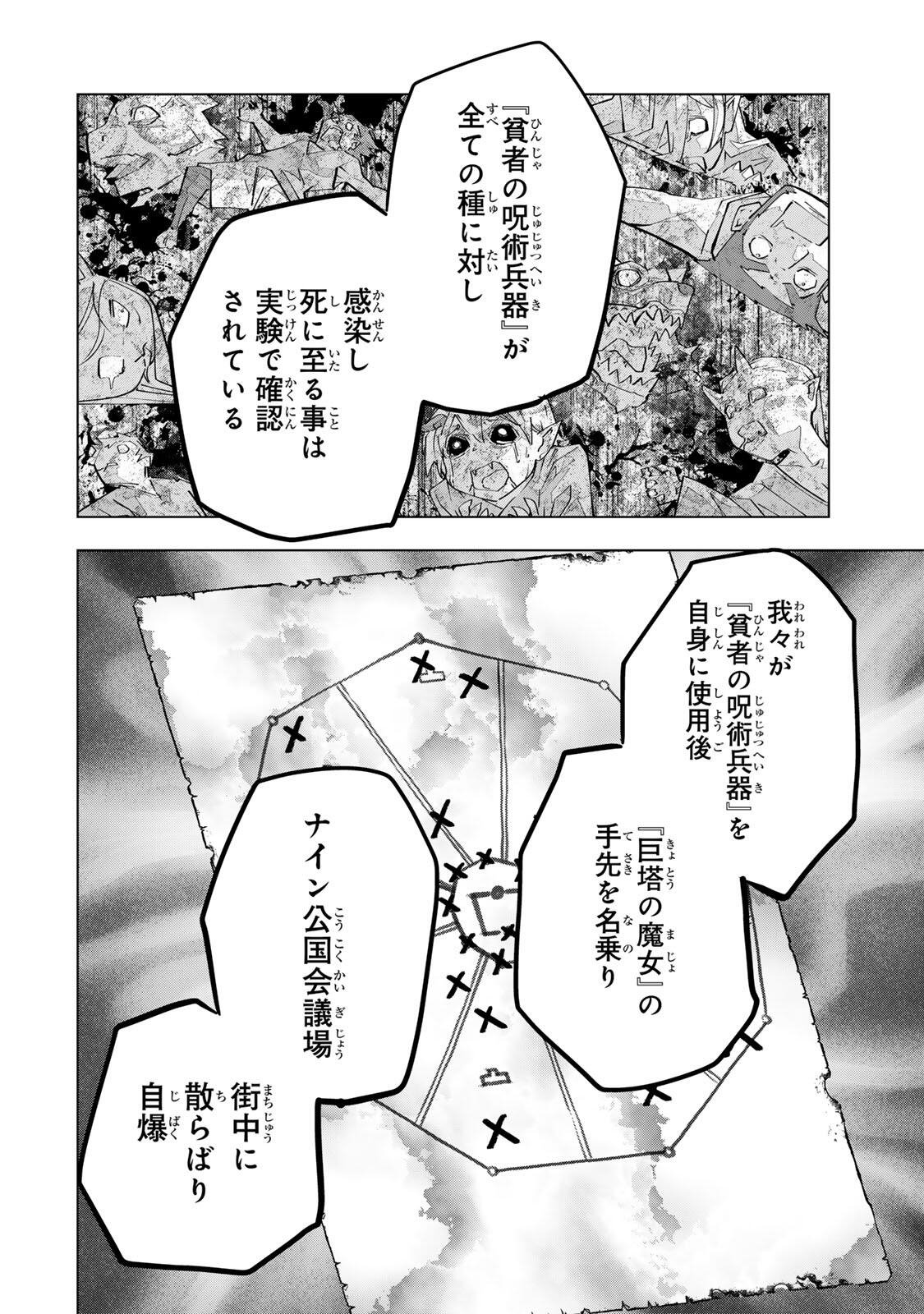 SHINJITEITA NAKAMA TACHI NI DAN JOHN OKUCHI DE KOROSAREKAKETAGA GIFT  Chapter 209 page 14 - nihonkuni.com