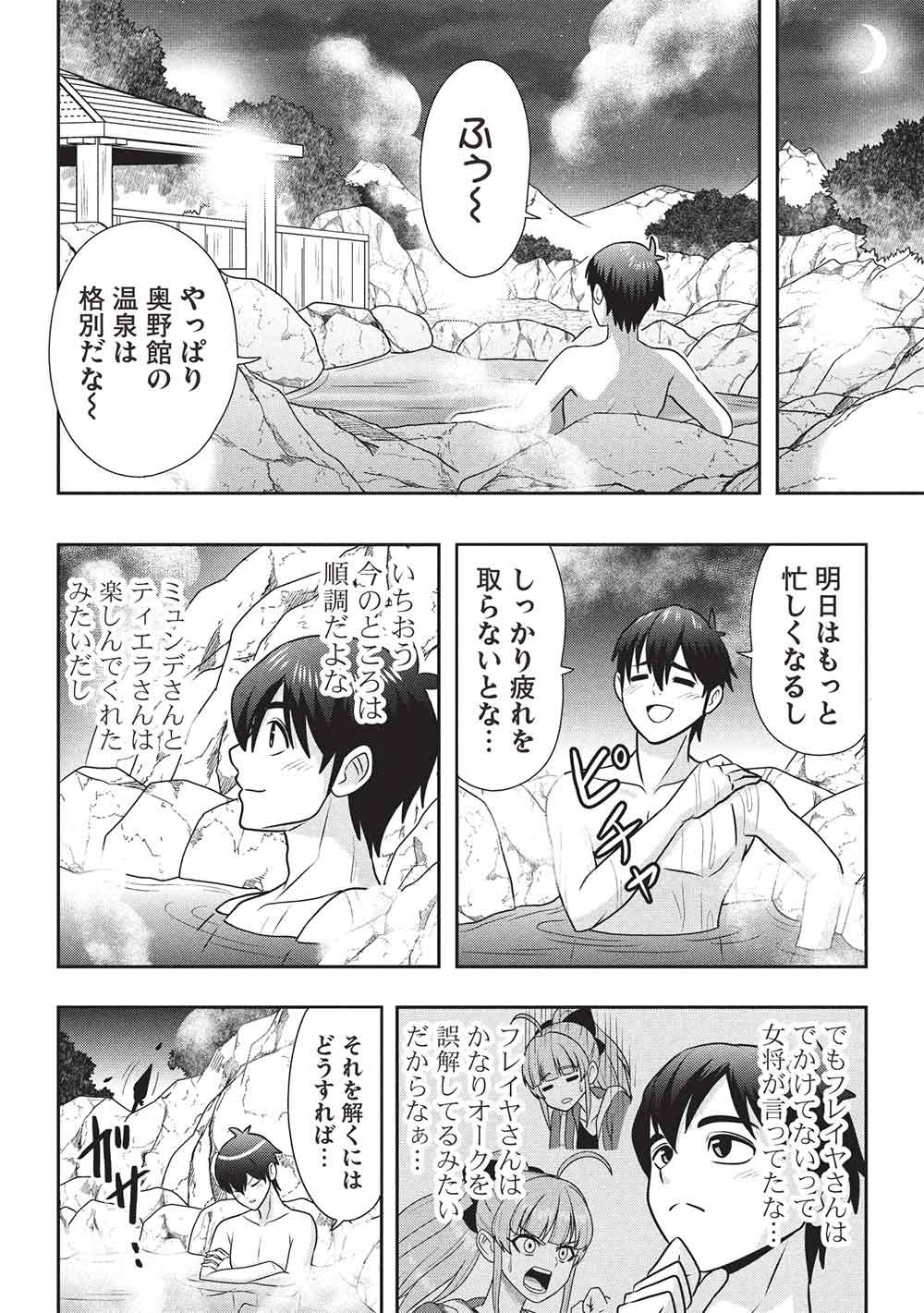 MAOU-SAMA TO IKU! ONE RANK-UE NO ISEKAI TOUR!! Chapter 5 page 26 - nihonkuni.com