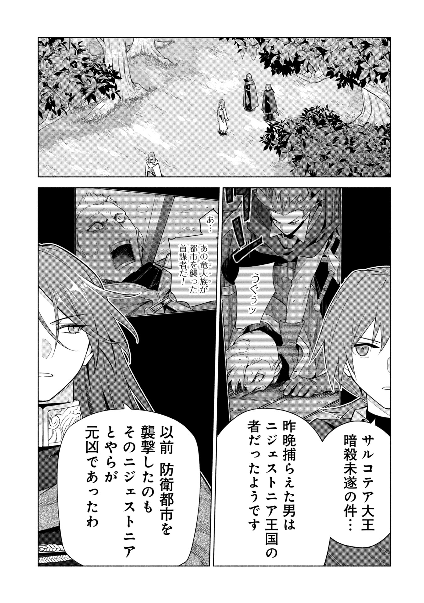 KYUUTEI MADOUSHI MINARAI WO YAMETE, MAHOU ITEM SHOKUNIN NI NARIMASU Chapter 39 page 1 - nihonkuni.com