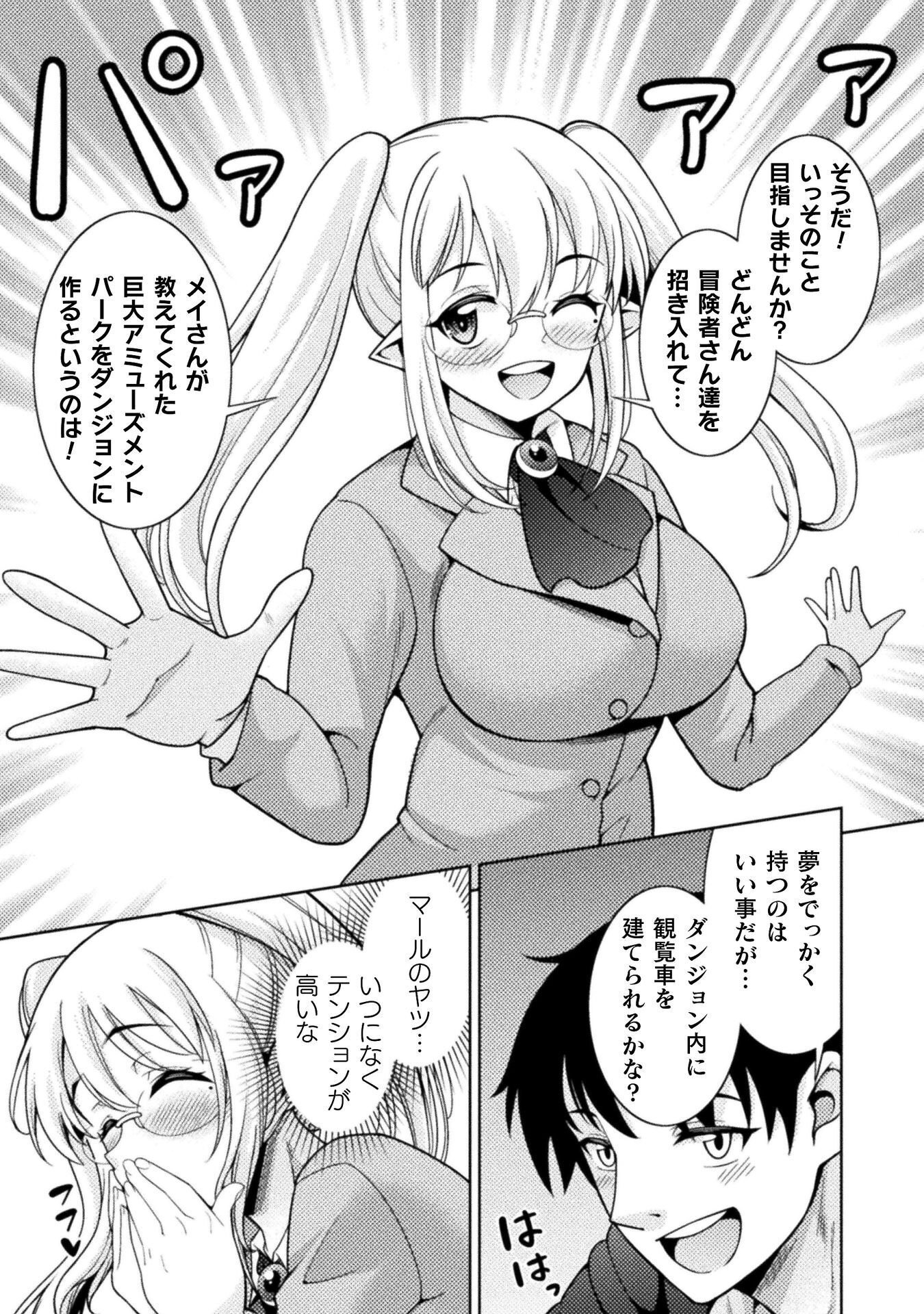 DUNGEON RYOUSHU NO GEKOKUJOU ~IKINARI DO TEIHEN DUNGEON NO MASTER NI SARETA GAME DESIGNER, BLACK GYOUKAI WO IKINUITA SHACHIKU NOURYOKU DE UNMEI WO KIRIHIRAKU~ RAW Chapter 5 page 25 - nihonkuni.com