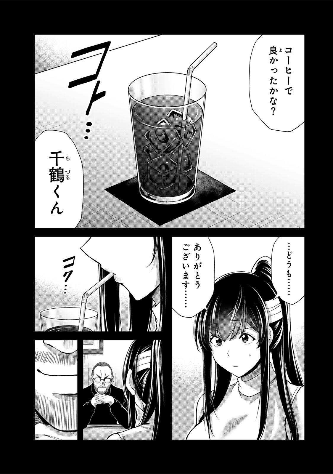 GUILTY CIRCLE Chapter 245 - Page 9
