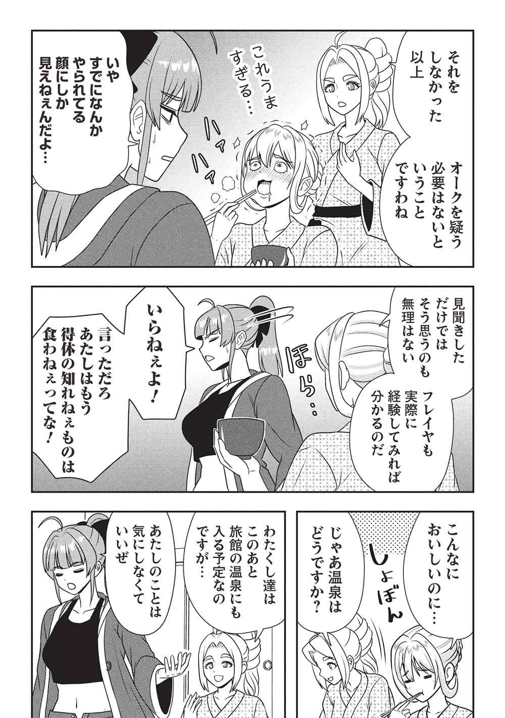 MAOU-SAMA TO IKU! ONE RANK-UE NO ISEKAI TOUR!! Chapter 5 page 24 - nihonkuni.com