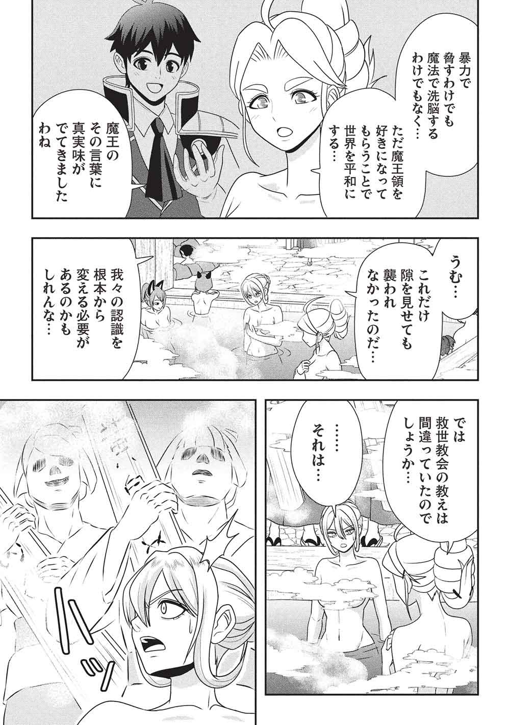 MAOU-SAMA TO IKU! ONE RANK-UE NO ISEKAI TOUR!! Chapter 5 page 11 - nihonkuni.com