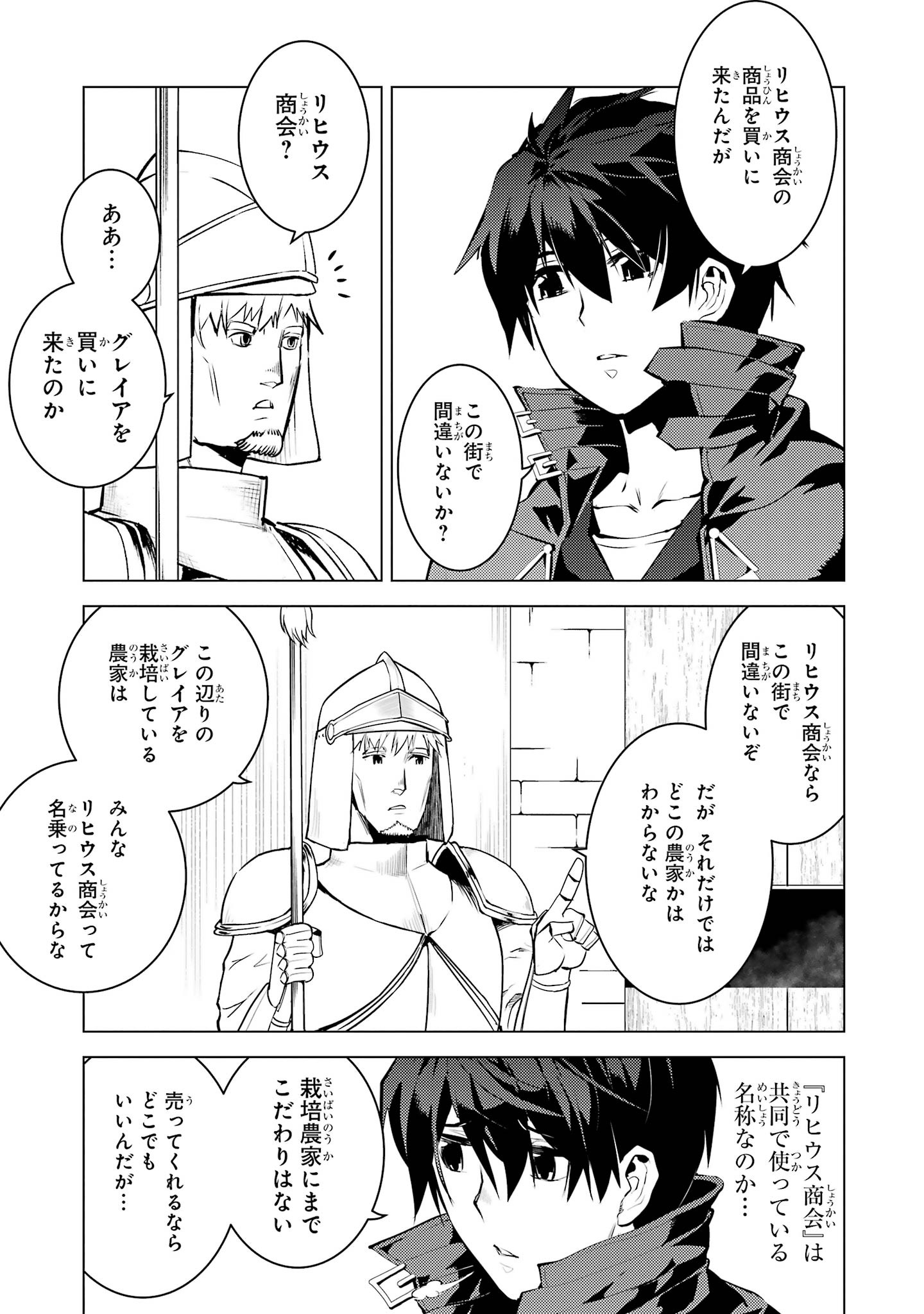TENSEI KENJA NO ISEKAI RAIFU ~ DAINI NO SHOKUGYO WO ETE, SEKAI SAIKYOU NI NARIMASHITA ~ RAW Chap 97 - Pic 13