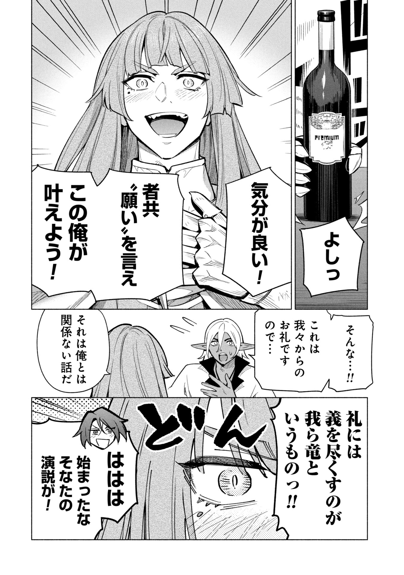 KYUUTEI MADOUSHI MINARAI WO YAMETE, MAHOU ITEM SHOKUNIN NI NARIMASU Chapter 39 page 14 - nihonkuni.com