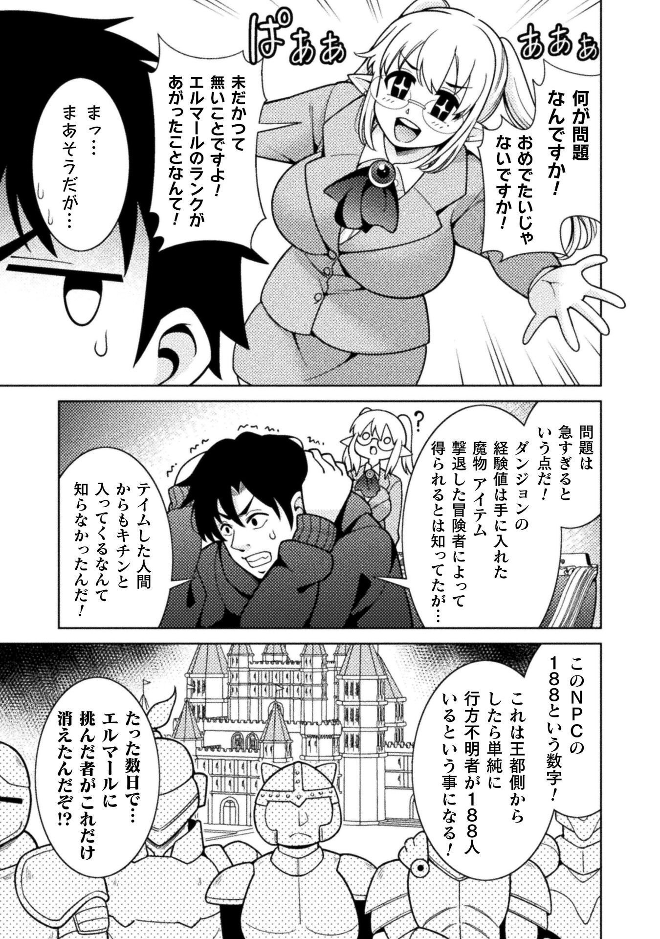 DUNGEON RYOUSHU NO GEKOKUJOU ~IKINARI DO TEIHEN DUNGEON NO MASTER NI SARETA GAME DESIGNER, BLACK GYOUKAI WO IKINUITA SHACHIKU NOURYOKU DE UNMEI WO KIRIHIRAKU~ RAW Chapter 5 page 13 - nihonkuni.com