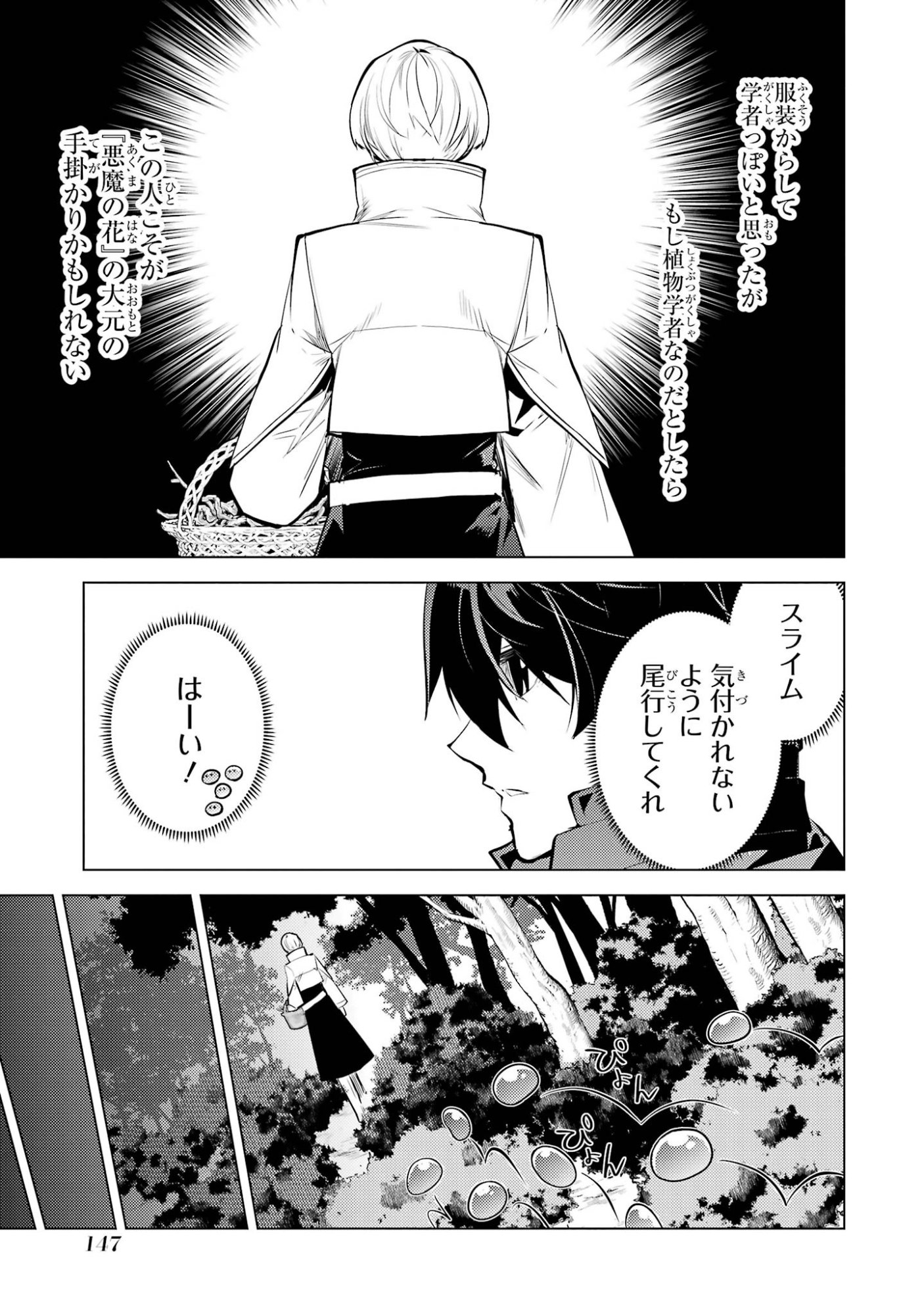 TENSEI KENJA NO ISEKAI RAIFU ~ DAINI NO SHOKUGYO WO ETE, SEKAI SAIKYOU NI NARIMASHITA ~ RAW Chap 99 - Pic 25
