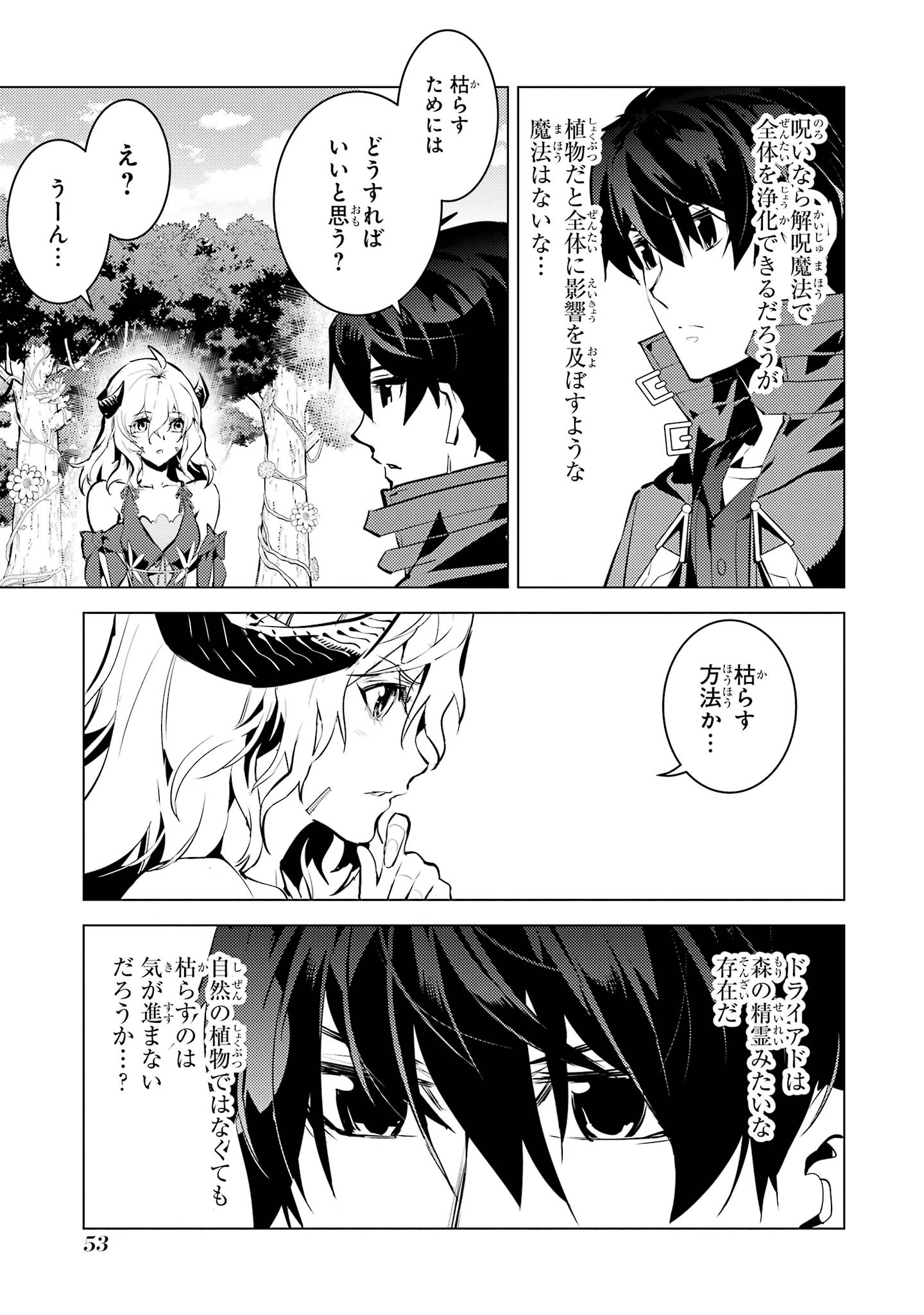 TENSEI KENJA NO ISEKAI RAIFU ~ DAINI NO SHOKUGYO WO ETE, SEKAI SAIKYOU NI NARIMASHITA ~ RAW Chap 97 - Pic 53