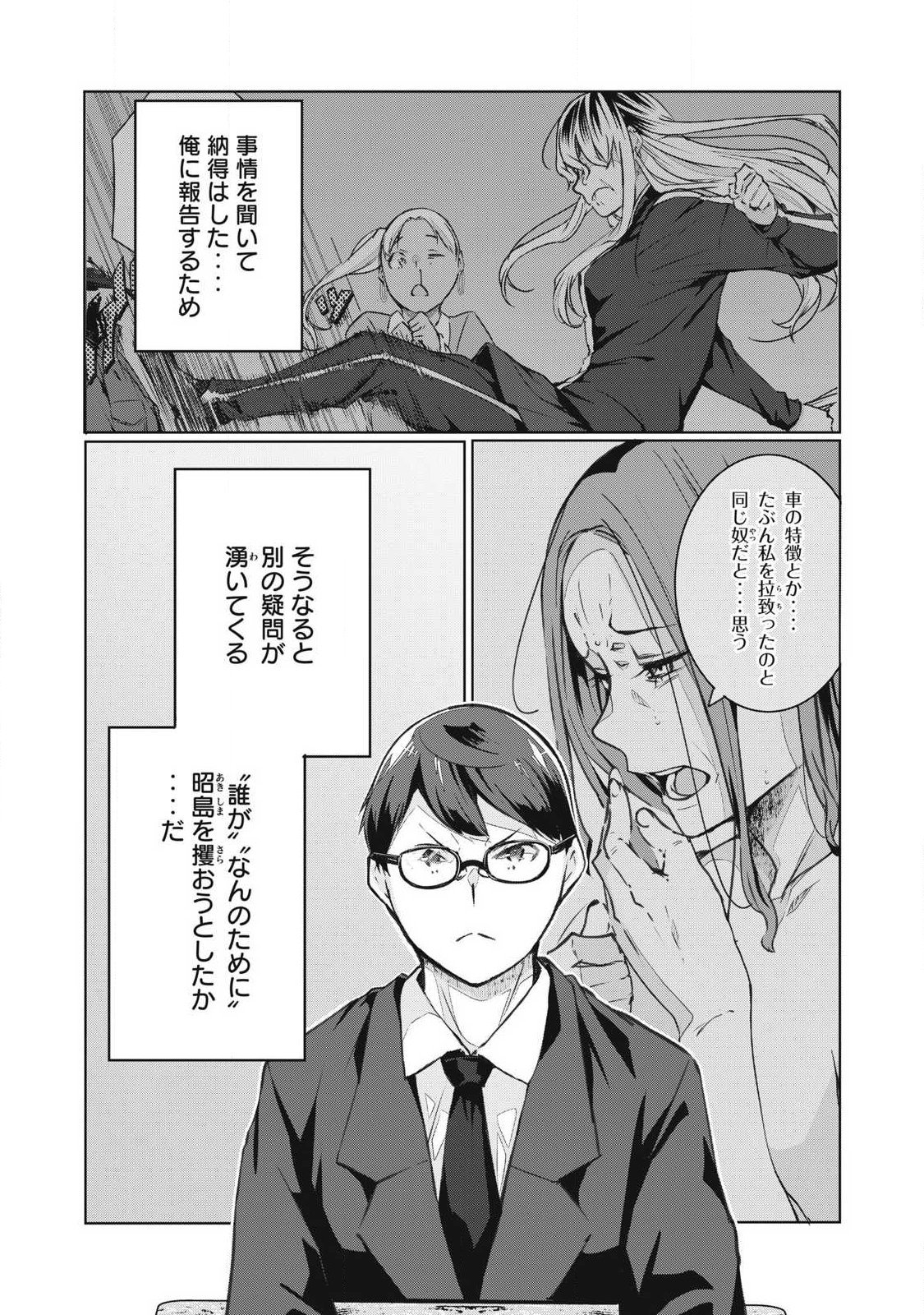 NTREVENGE Chapter 78 page 3 - nihonkuni.com
