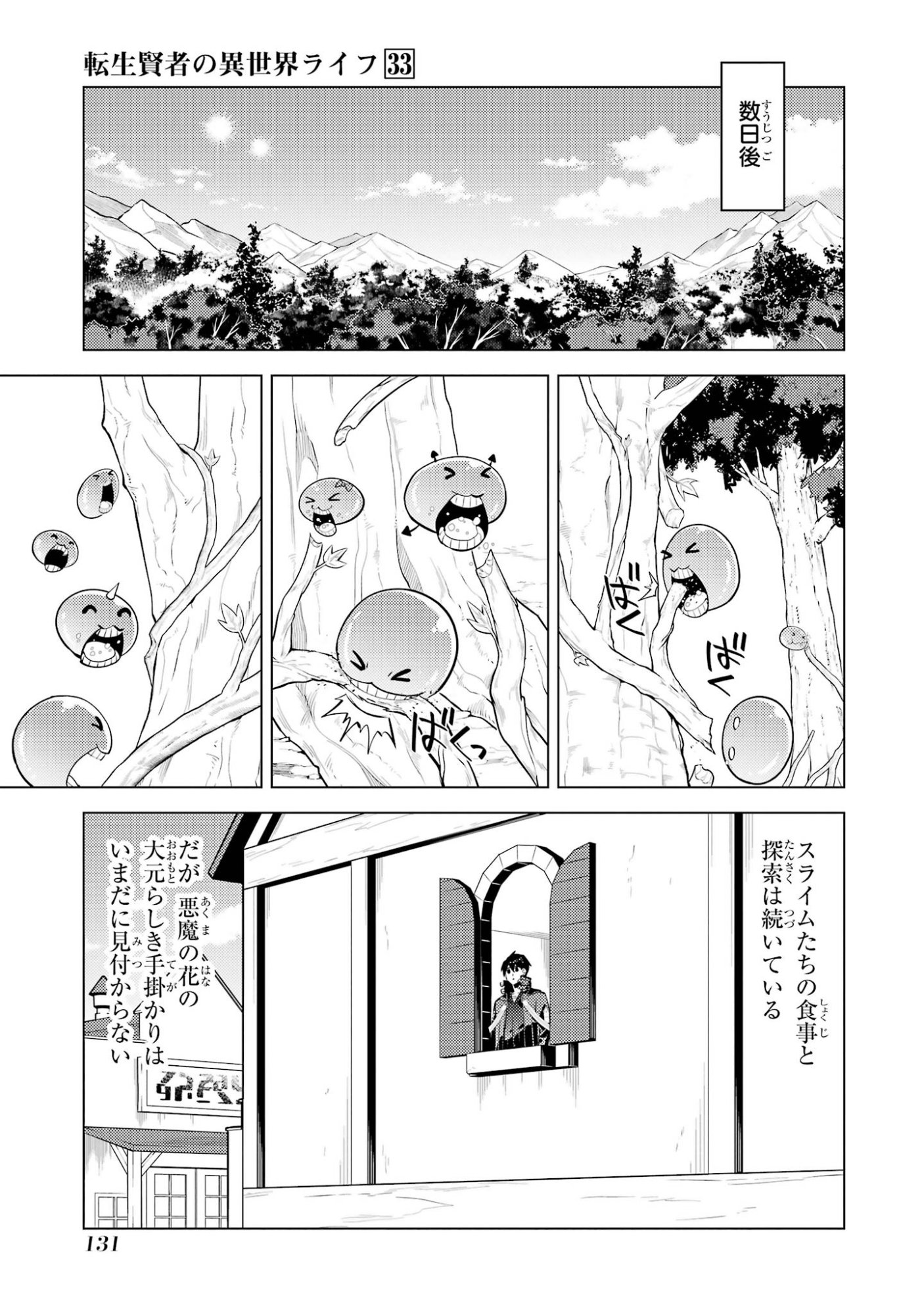 TENSEI KENJA NO ISEKAI RAIFU ~ DAINI NO SHOKUGYO WO ETE, SEKAI SAIKYOU NI NARIMASHITA ~ RAW Chap 99 - Pic 9