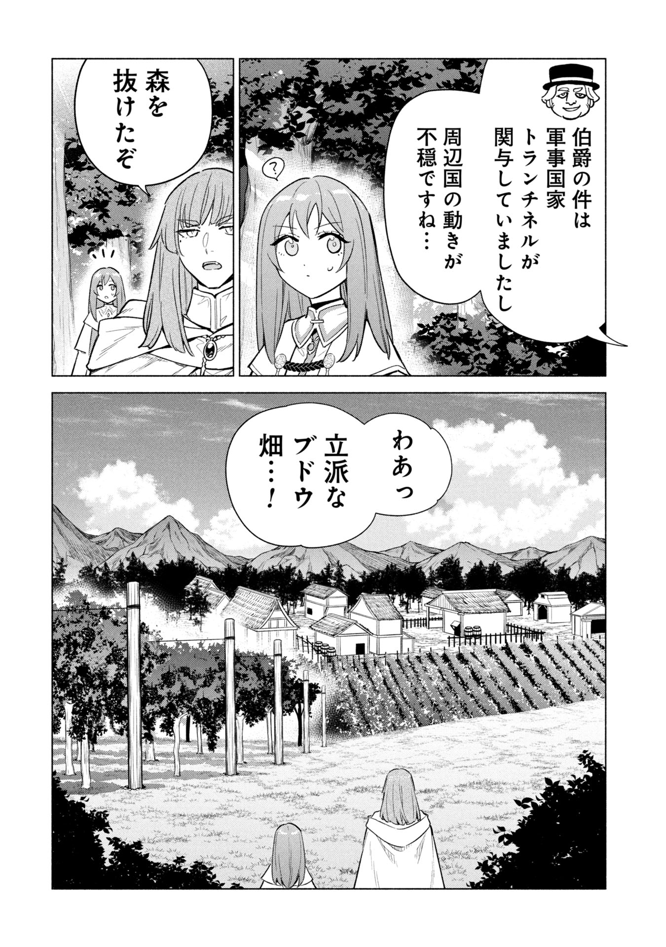 KYUUTEI MADOUSHI MINARAI WO YAMETE, MAHOU ITEM SHOKUNIN NI NARIMASU Chapter 39 page 2 - nihonkuni.com