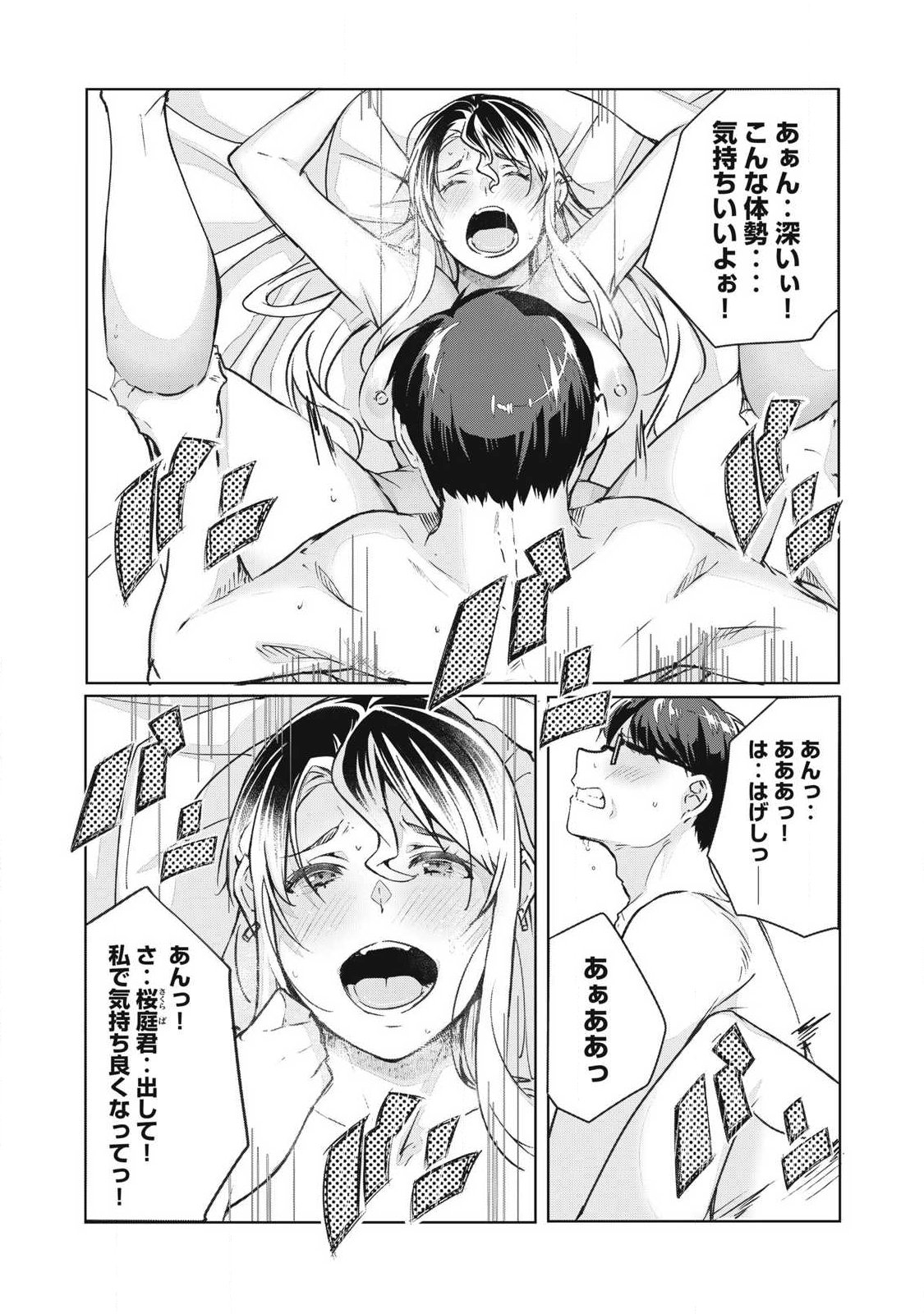 NTREVENGE Chapter 78 page 12 - nihonkuni.com