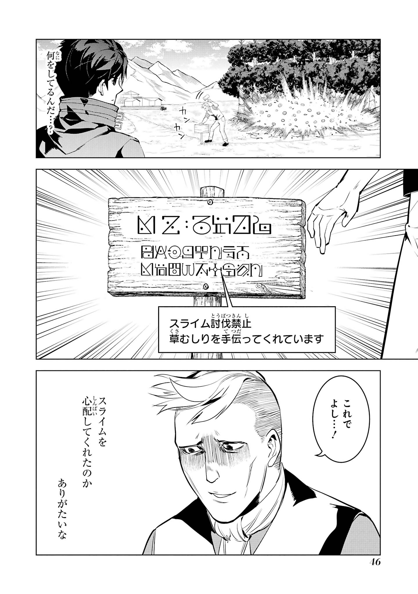 TENSEI KENJA NO ISEKAI RAIFU ~ DAINI NO SHOKUGYO WO ETE, SEKAI SAIKYOU NI NARIMASHITA ~ RAW Chap 97 - Pic 46