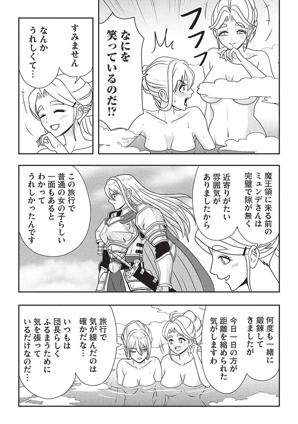 MAOU-SAMA TO IKU! ONE RANK-UE NO ISEKAI TOUR!! Chapter 5 page 9 - nihonkuni.com
