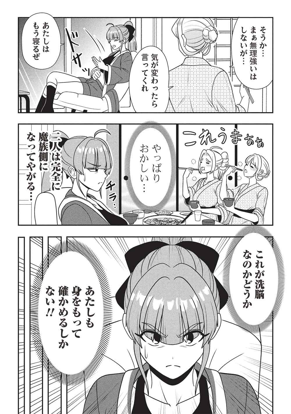 MAOU-SAMA TO IKU! ONE RANK-UE NO ISEKAI TOUR!! Chapter 5 page 25 - nihonkuni.com