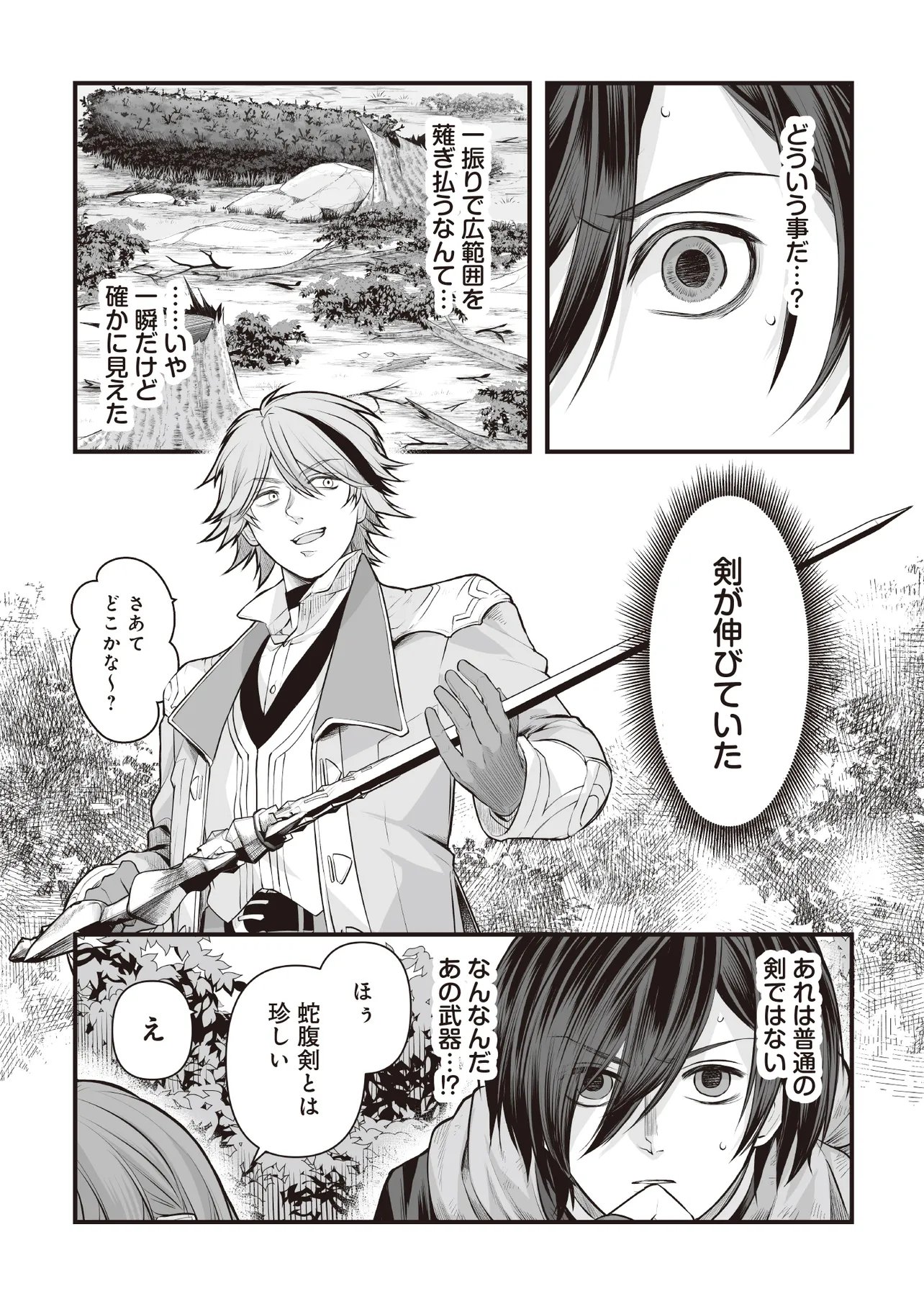 FUSHITARU ITANSHA TO WAZAWAI NO RYUUHIME Chapter 5.1 page 1 - nihonkuni.com