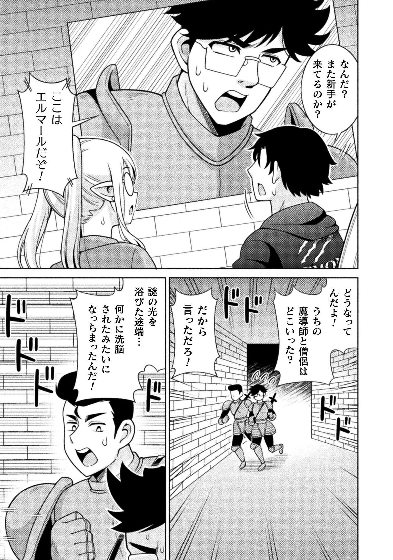 DUNGEON RYOUSHU NO GEKOKUJOU ~IKINARI DO TEIHEN DUNGEON NO MASTER NI SARETA GAME DESIGNER, BLACK GYOUKAI WO IKINUITA SHACHIKU NOURYOKU DE UNMEI WO KIRIHIRAKU~ RAW Chapter 5 page 15 - nihonkuni.com