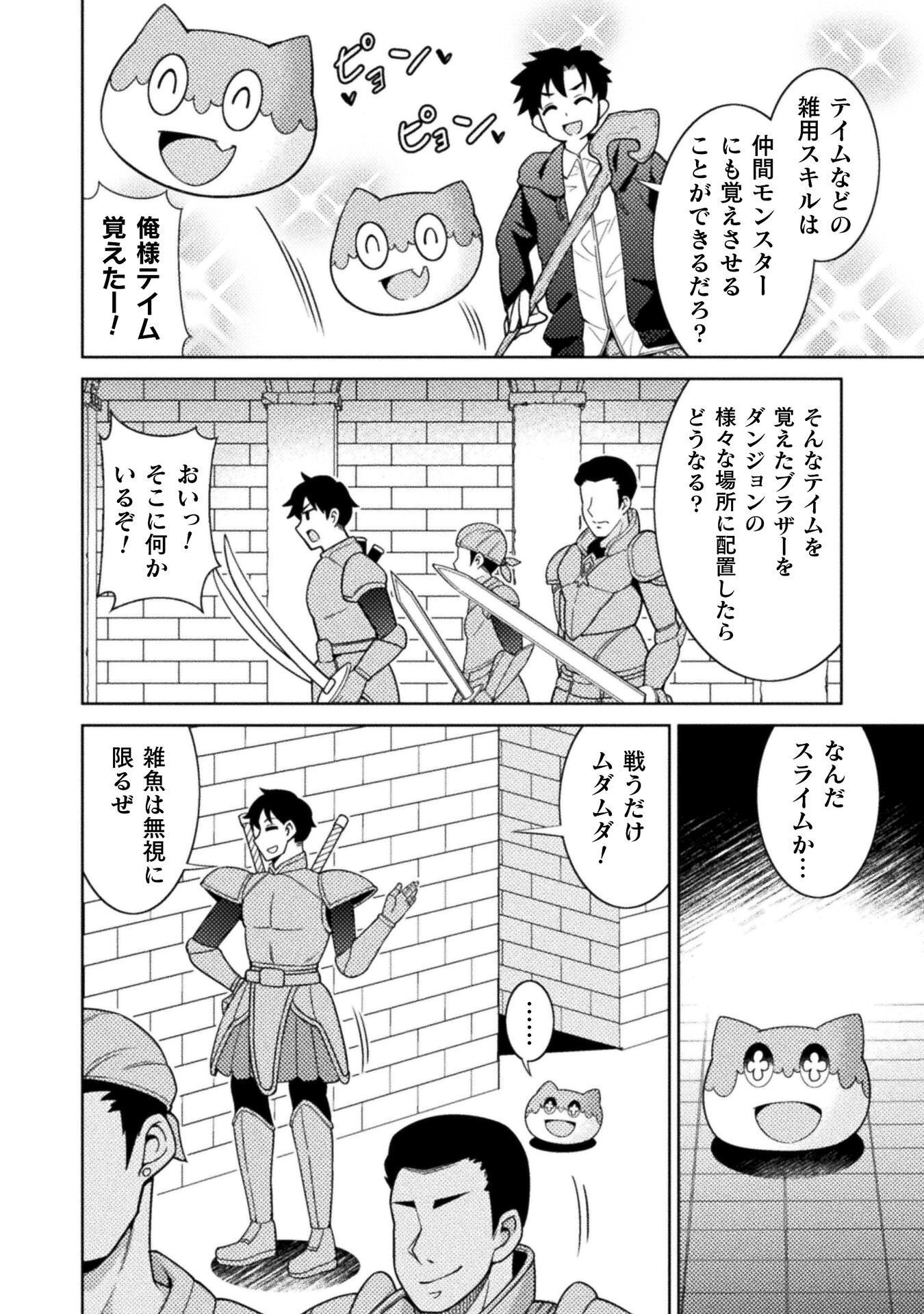 DUNGEON RYOUSHU NO GEKOKUJOU ~IKINARI DO TEIHEN DUNGEON NO MASTER NI SARETA GAME DESIGNER, BLACK GYOUKAI WO IKINUITA SHACHIKU NOURYOKU DE UNMEI WO KIRIHIRAKU~ RAW Chapter 5 page 10 - nihonkuni.com