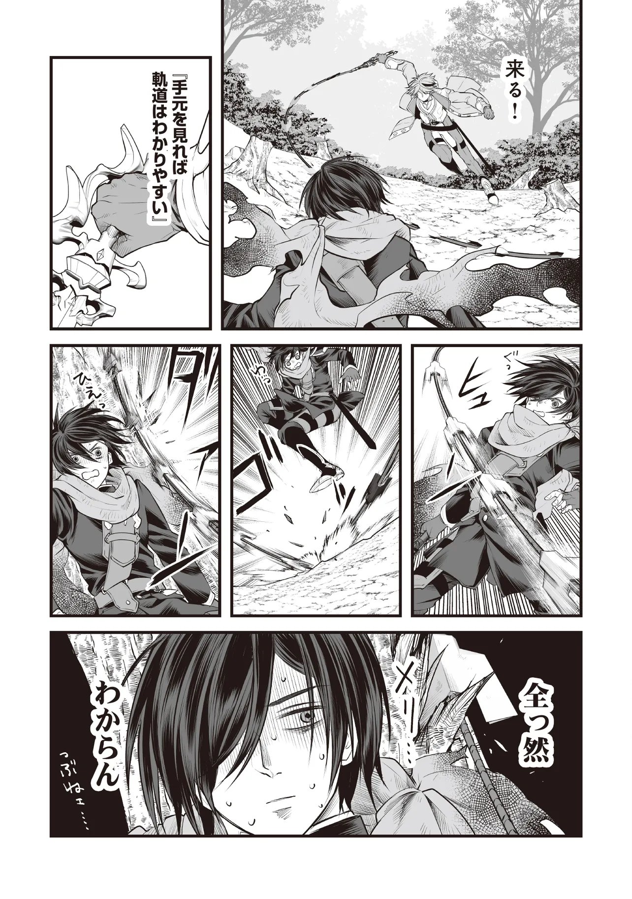 FUSHITARU ITANSHA TO WAZAWAI NO RYUUHIME Chapter 5.1 page 13 - nihonkuni.com