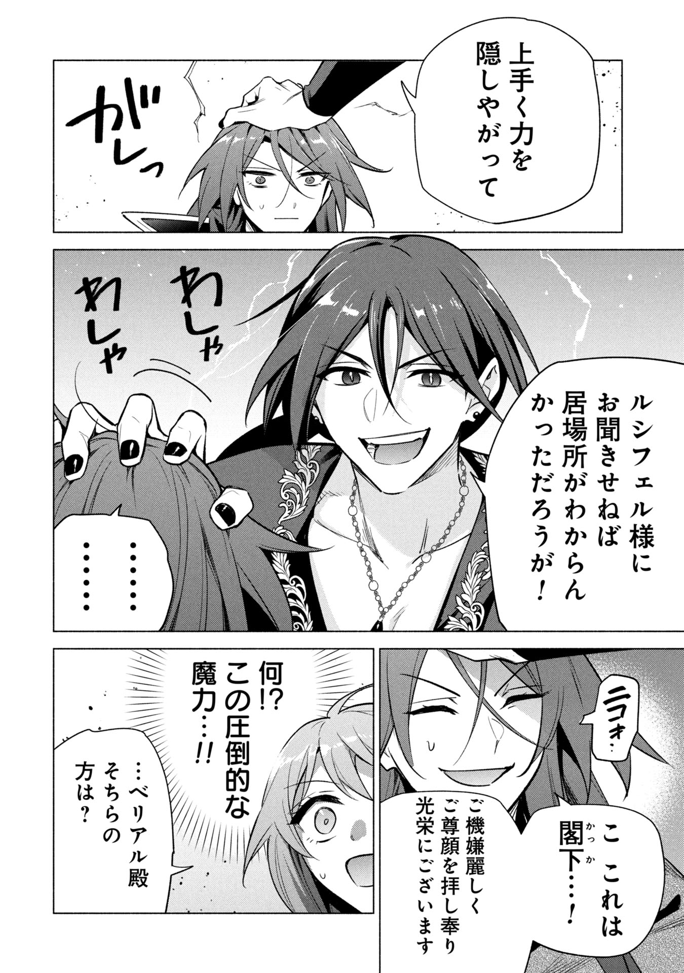 KYUUTEI MADOUSHI MINARAI WO YAMETE, MAHOU ITEM SHOKUNIN NI NARIMASU Chapter 39 page 28 - nihonkuni.com