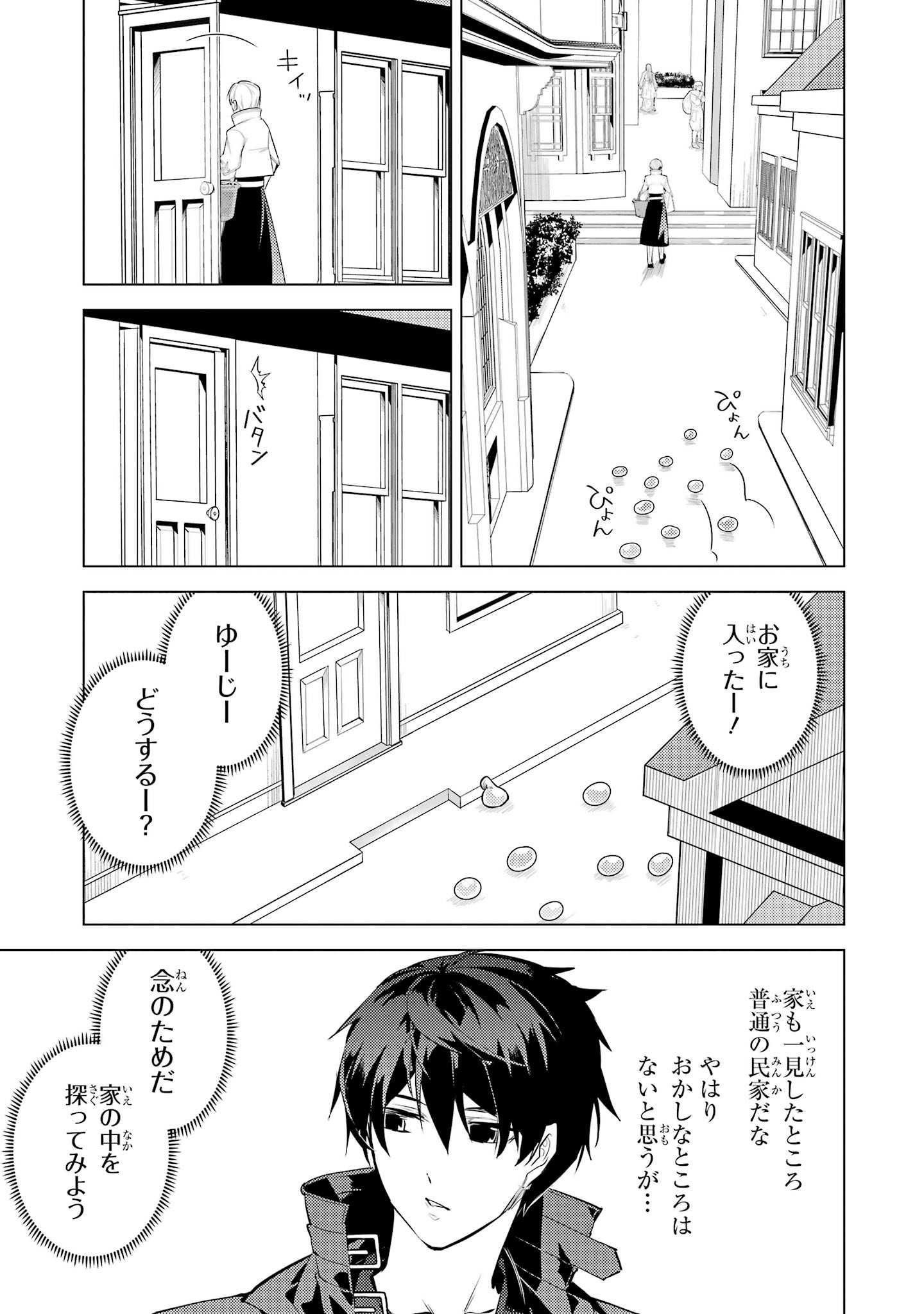 TENSEI KENJA NO ISEKAI RAIFU ~ DAINI NO SHOKUGYO WO ETE, SEKAI SAIKYOU NI NARIMASHITA ~ RAW Chap 99 - Pic 27