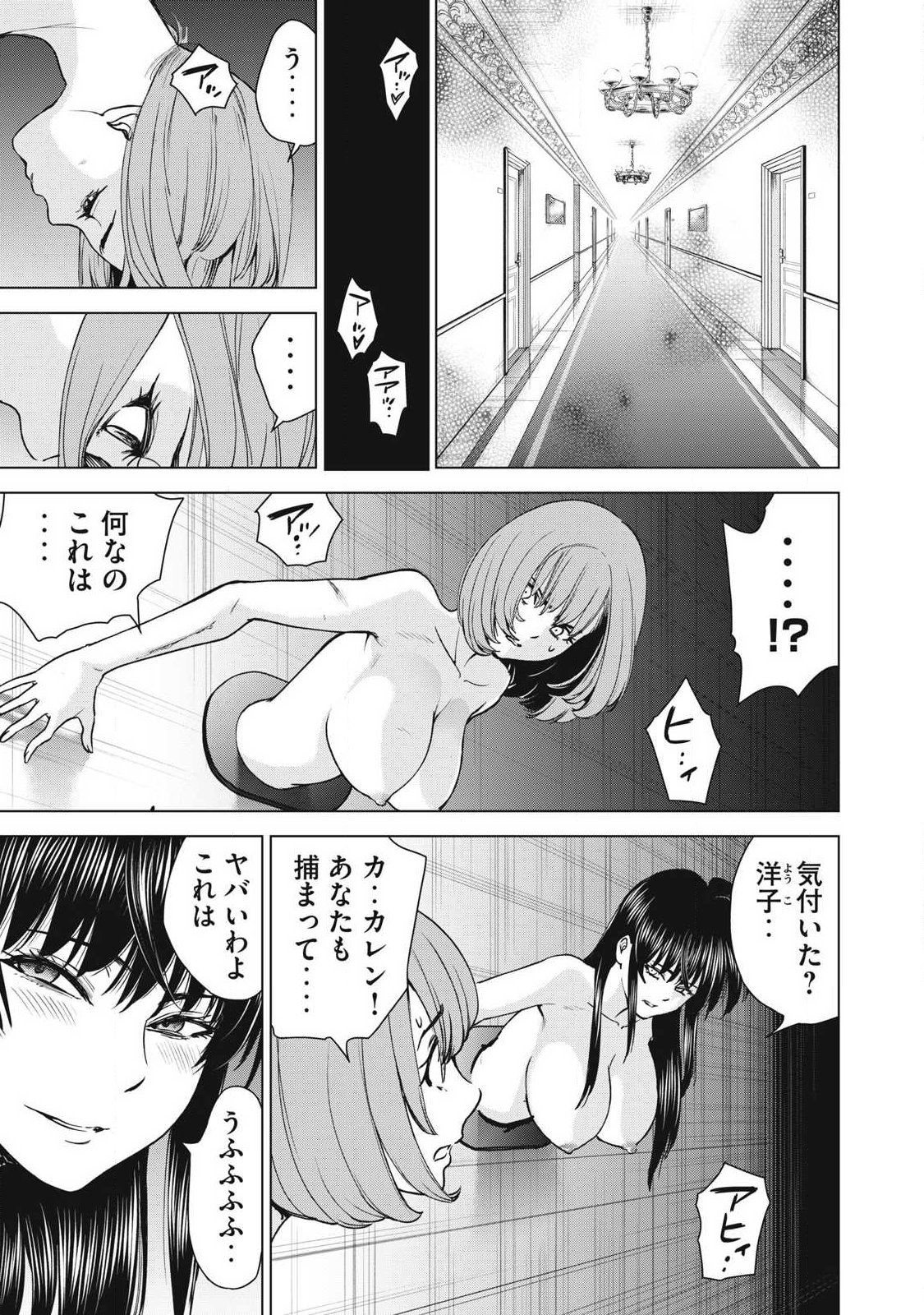 SATANOPHANY - RAW Chapter 337 page 19 - nihonkuni.com
