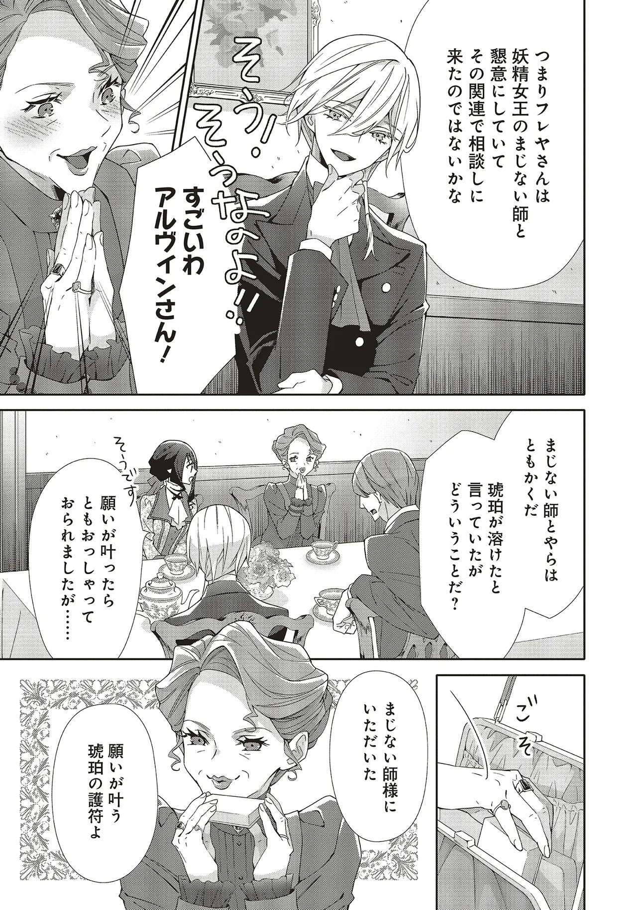 BLUE ROSE ANTIQUE NO SHOUKOUJO Chapter 42.1 page 7 - nihonkuni.com