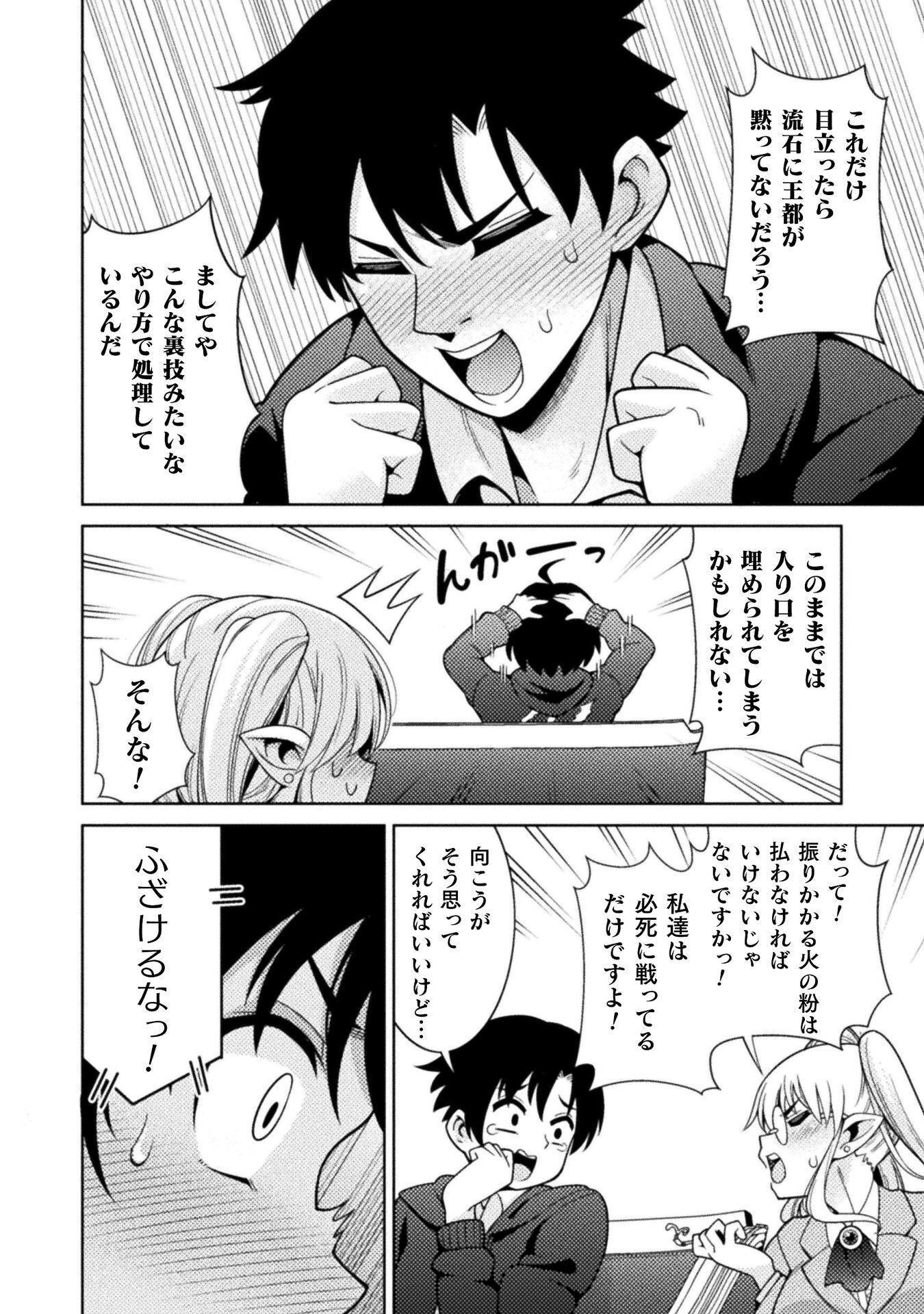 DUNGEON RYOUSHU NO GEKOKUJOU ~IKINARI DO TEIHEN DUNGEON NO MASTER NI SARETA GAME DESIGNER, BLACK GYOUKAI WO IKINUITA SHACHIKU NOURYOKU DE UNMEI WO KIRIHIRAKU~ RAW Chapter 5 page 14 - nihonkuni.com