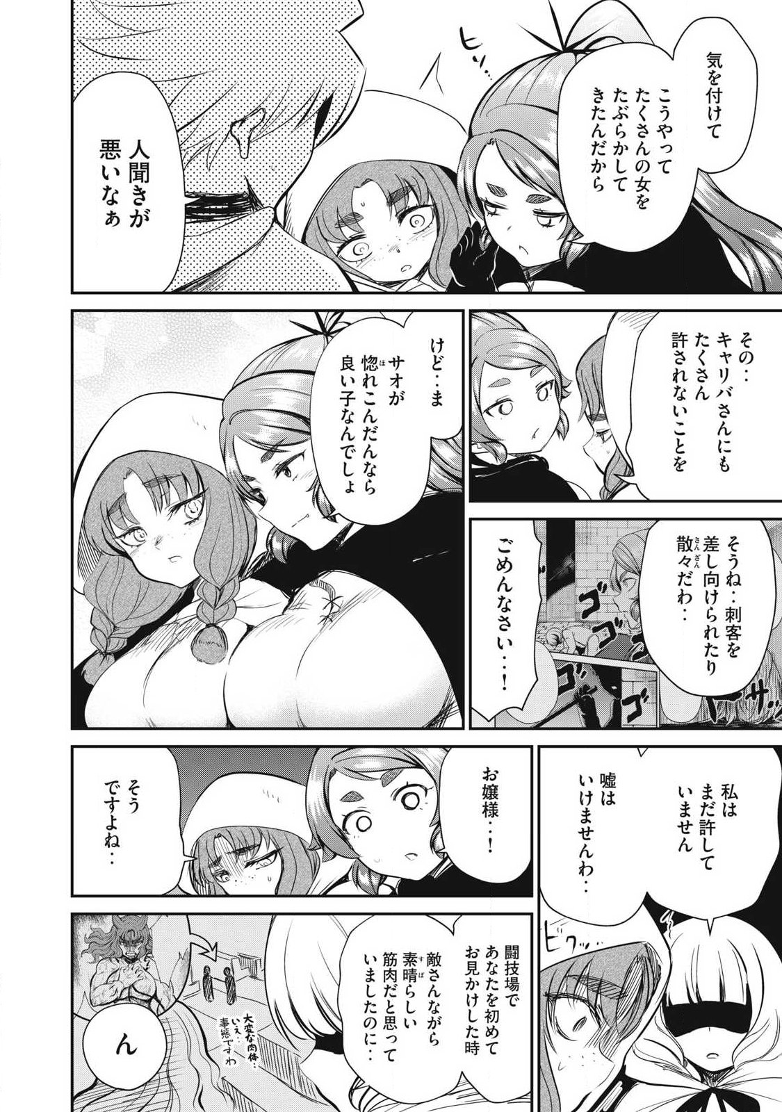ISEKAI KOUSHOKU MUSOU ROKU - ISEKAI TENSEI NO CHIE TO CHIKARA WO, TADA HITASURA XXXX SURU TAME NI TSUKAU Chapter 58.2 page 6 - nihonkuni.com