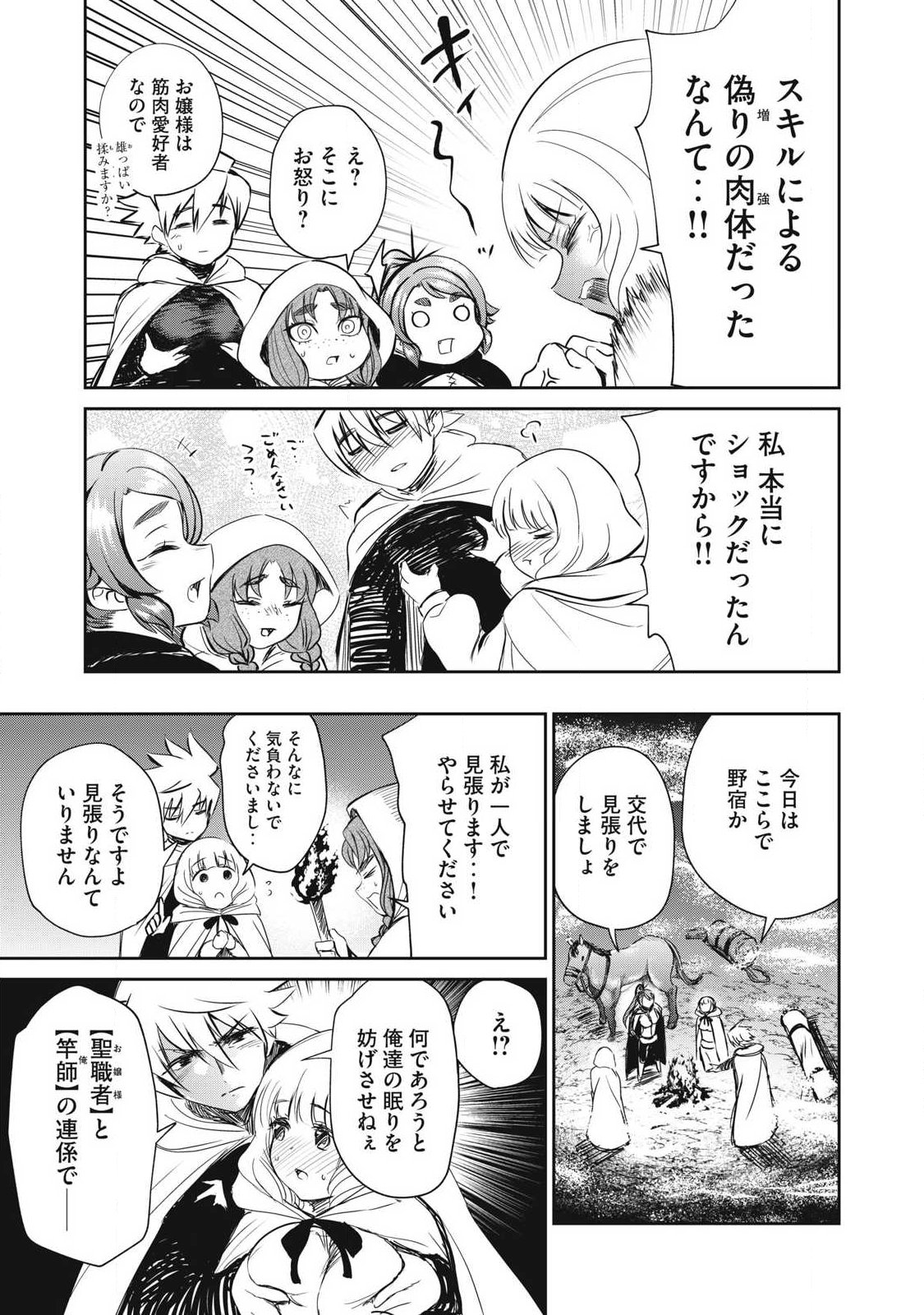 ISEKAI KOUSHOKU MUSOU ROKU - ISEKAI TENSEI NO CHIE TO CHIKARA WO, TADA HITASURA XXXX SURU TAME NI TSUKAU Chapter 58.2 page 7 - nihonkuni.com