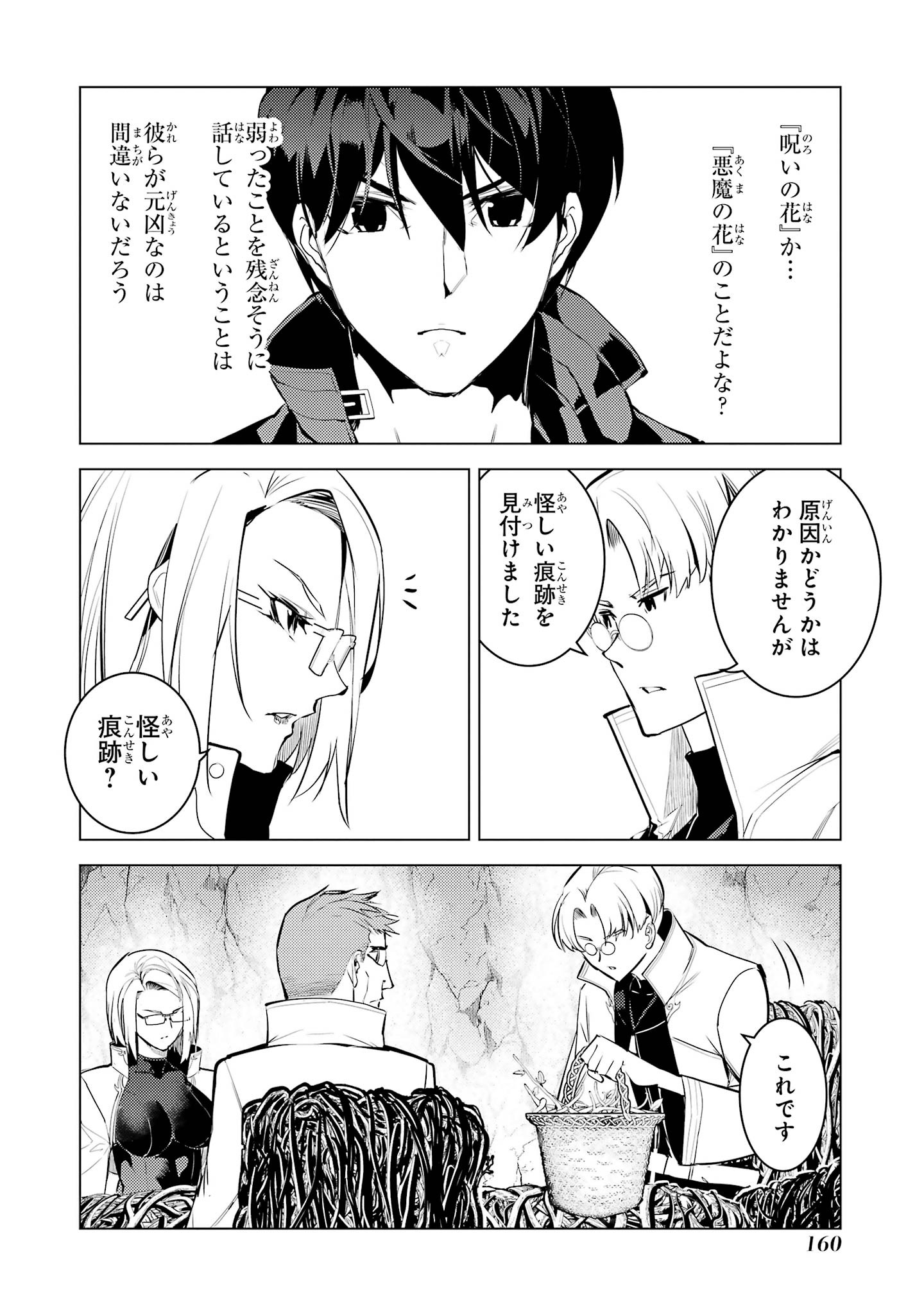 TENSEI KENJA NO ISEKAI RAIFU ~ DAINI NO SHOKUGYO WO ETE, SEKAI SAIKYOU NI NARIMASHITA ~ RAW Chap 99 - Pic 38