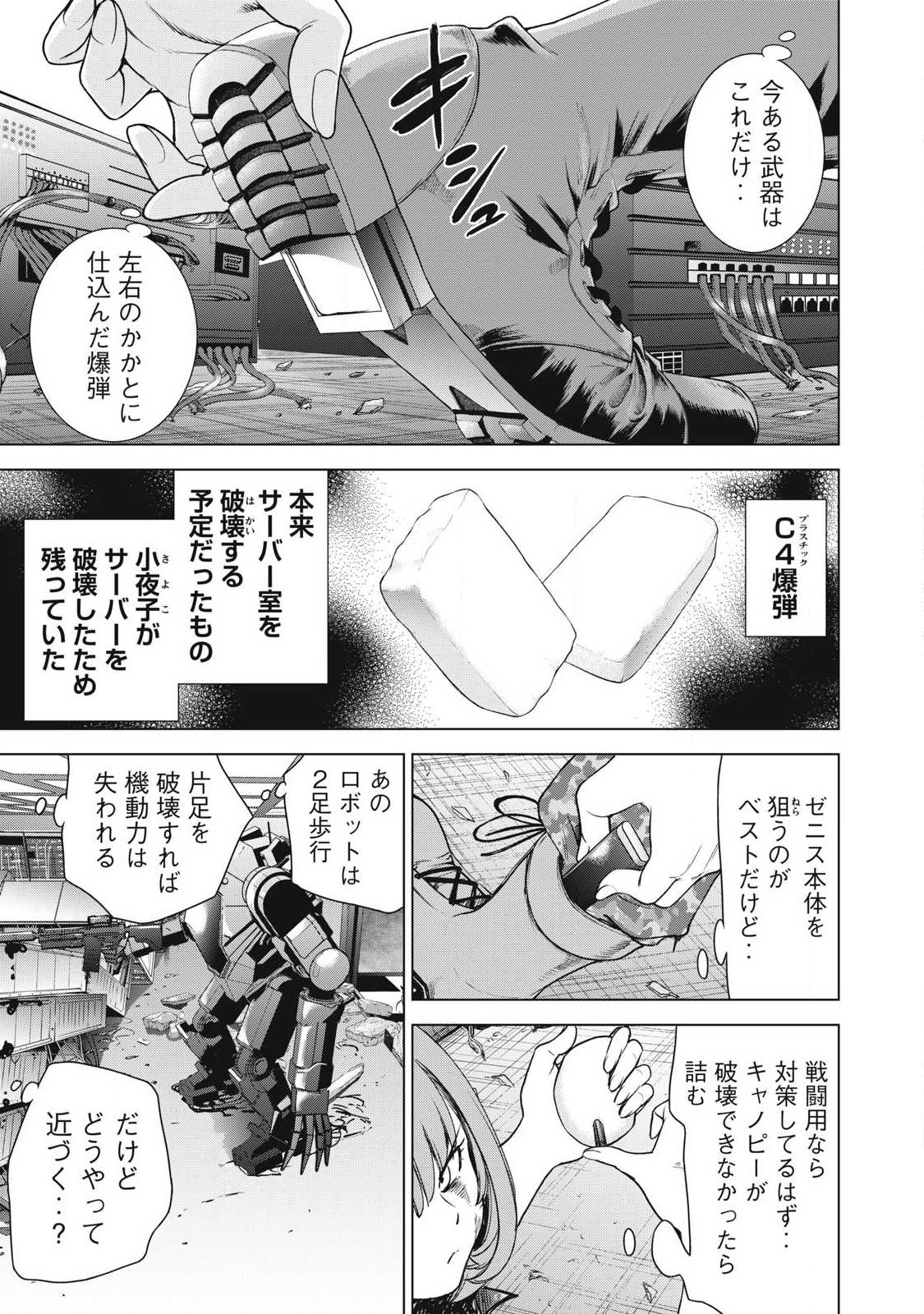 SATANOPHANY - RAW Chapter 337 page 9 - nihonkuni.com