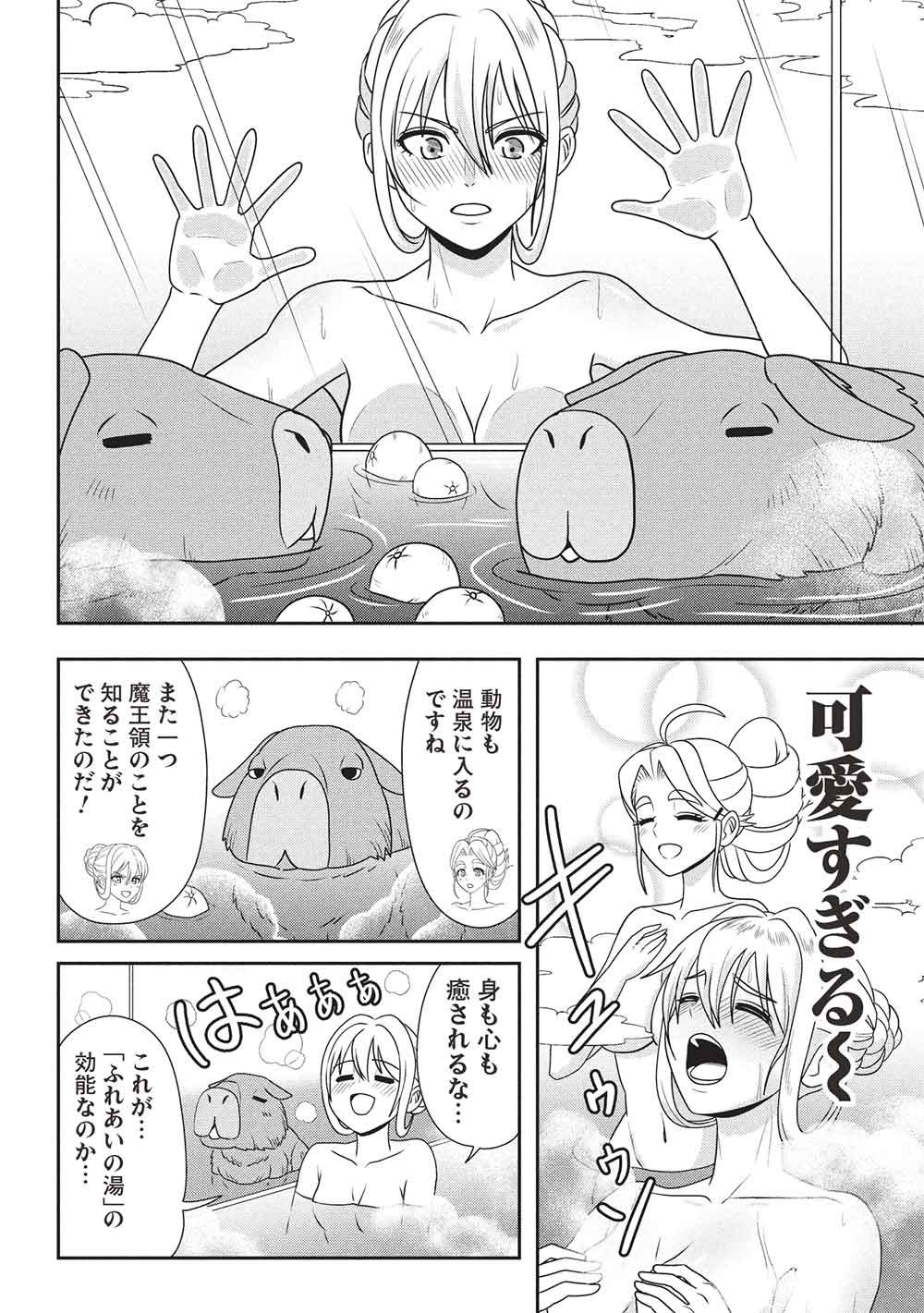 MAOU-SAMA TO IKU! ONE RANK-UE NO ISEKAI TOUR!! Chapter 5 page 8 - nihonkuni.com