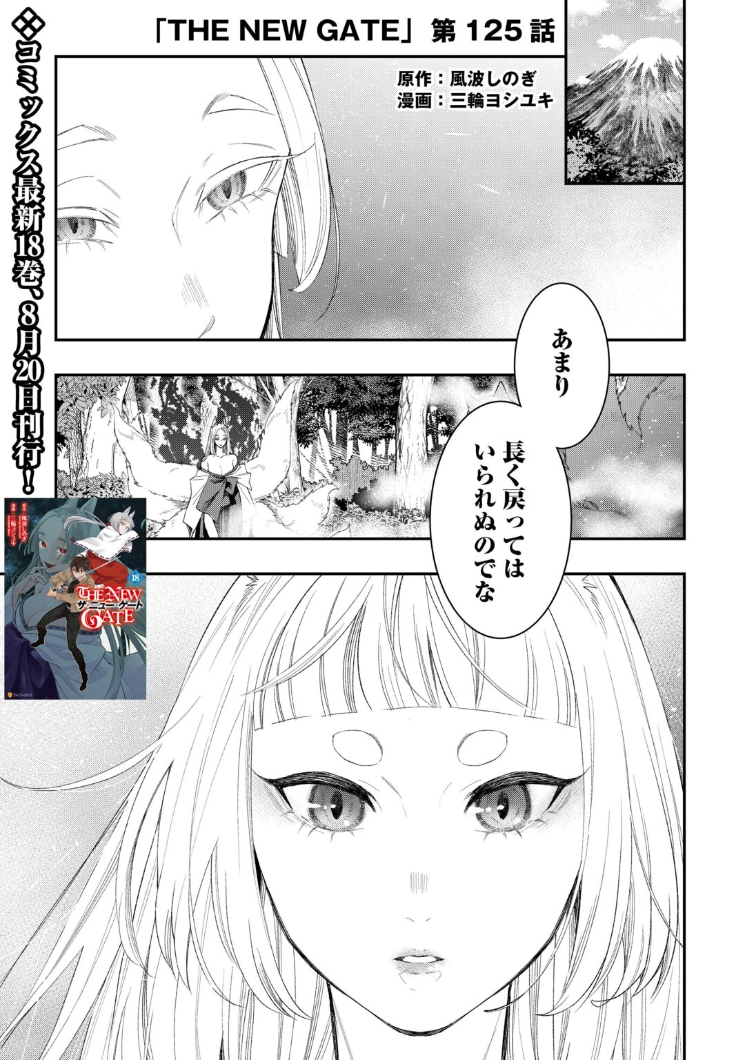 THE NEW GATE - RAW Chapter 125 page 1 - nihonkuni.com