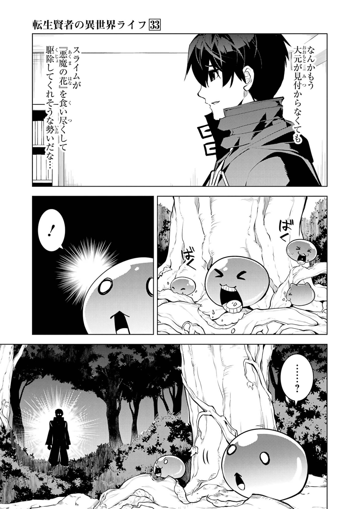 TENSEI KENJA NO ISEKAI RAIFU ~ DAINI NO SHOKUGYO WO ETE, SEKAI SAIKYOU NI NARIMASHITA ~ RAW Chap 99 - Pic 17