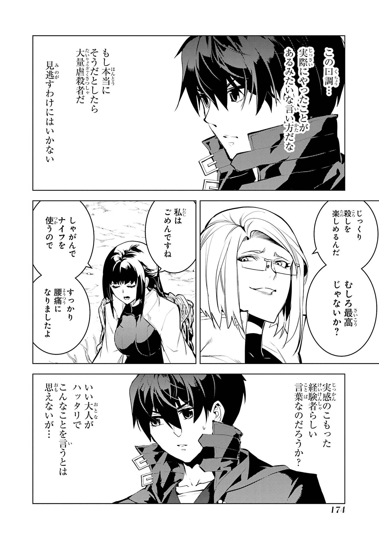 TENSEI KENJA NO ISEKAI RAIFU ~ DAINI NO SHOKUGYO WO ETE, SEKAI SAIKYOU NI NARIMASHITA ~ RAW Chap 99 - Pic 52