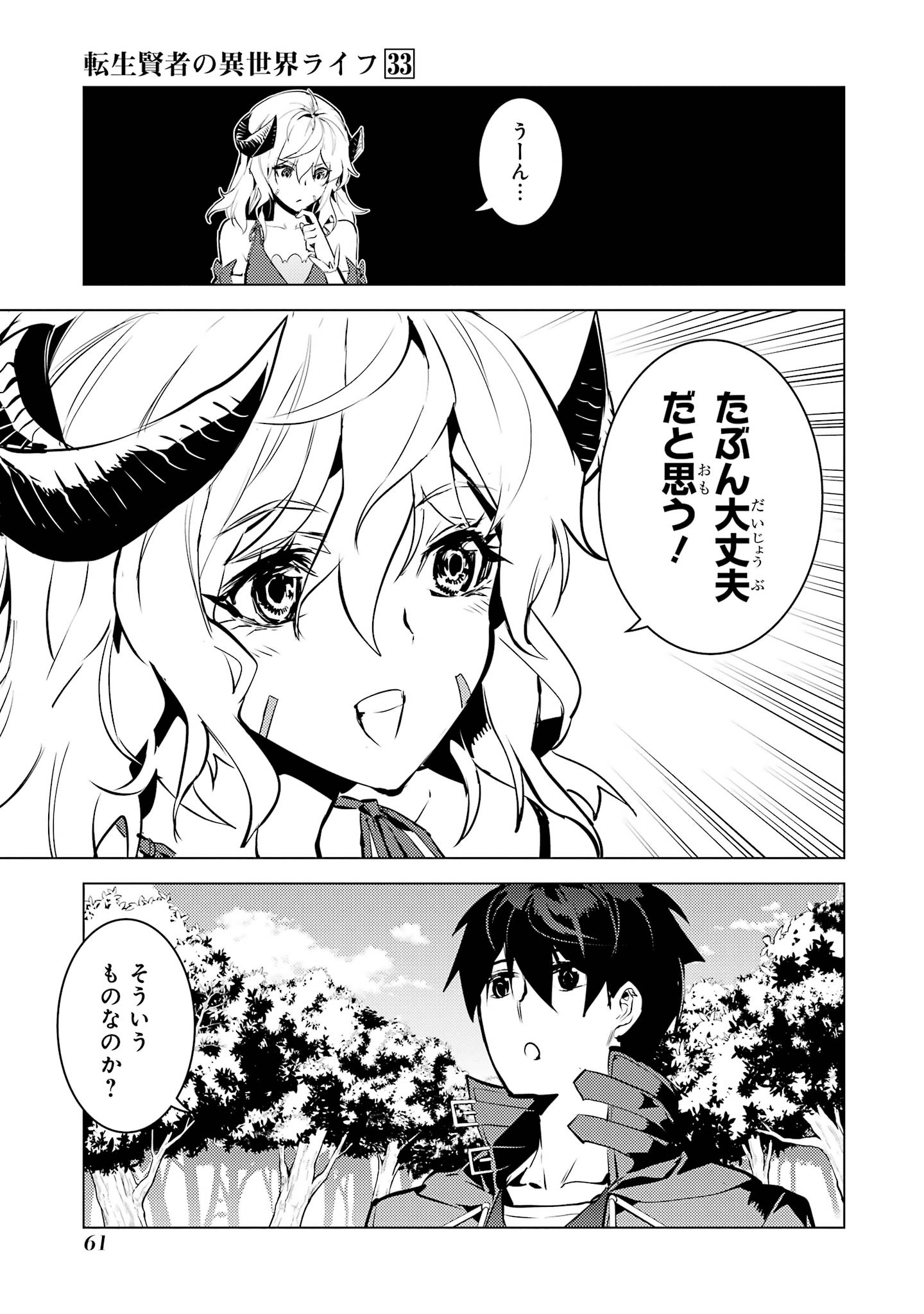 TENSEI KENJA NO ISEKAI RAIFU ~ DAINI NO SHOKUGYO WO ETE, SEKAI SAIKYOU NI NARIMASHITA ~ RAW Chap 97 - Pic 61