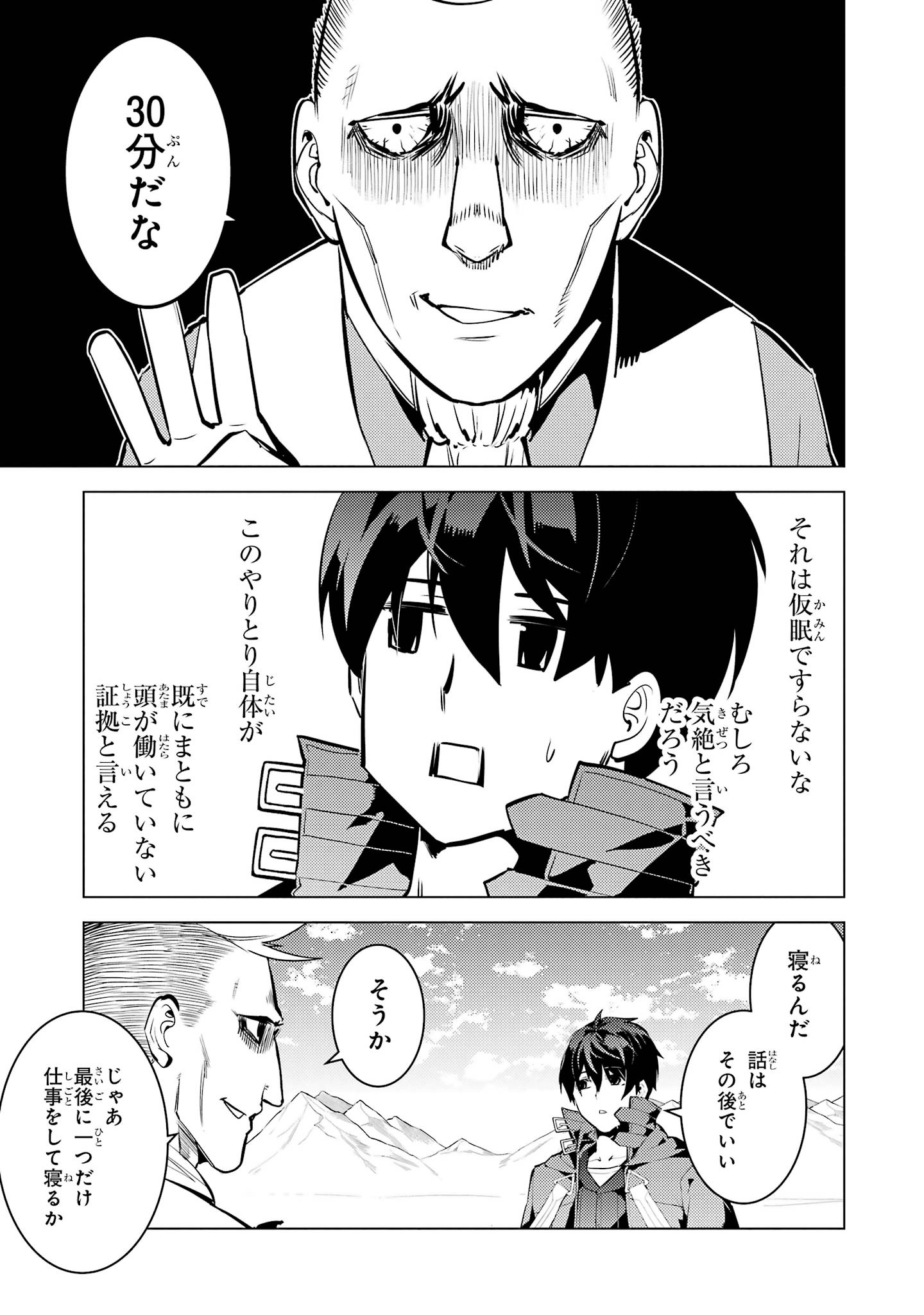 TENSEI KENJA NO ISEKAI RAIFU ~ DAINI NO SHOKUGYO WO ETE, SEKAI SAIKYOU NI NARIMASHITA ~ RAW Chap 97 - Pic 45