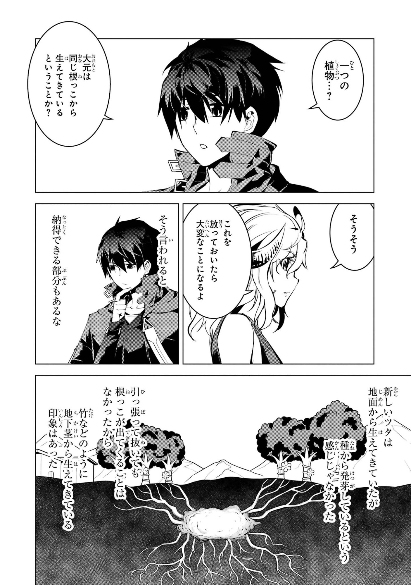 TENSEI KENJA NO ISEKAI RAIFU ~ DAINI NO SHOKUGYO WO ETE, SEKAI SAIKYOU NI NARIMASHITA ~ RAW Chap 97 - Pic 52